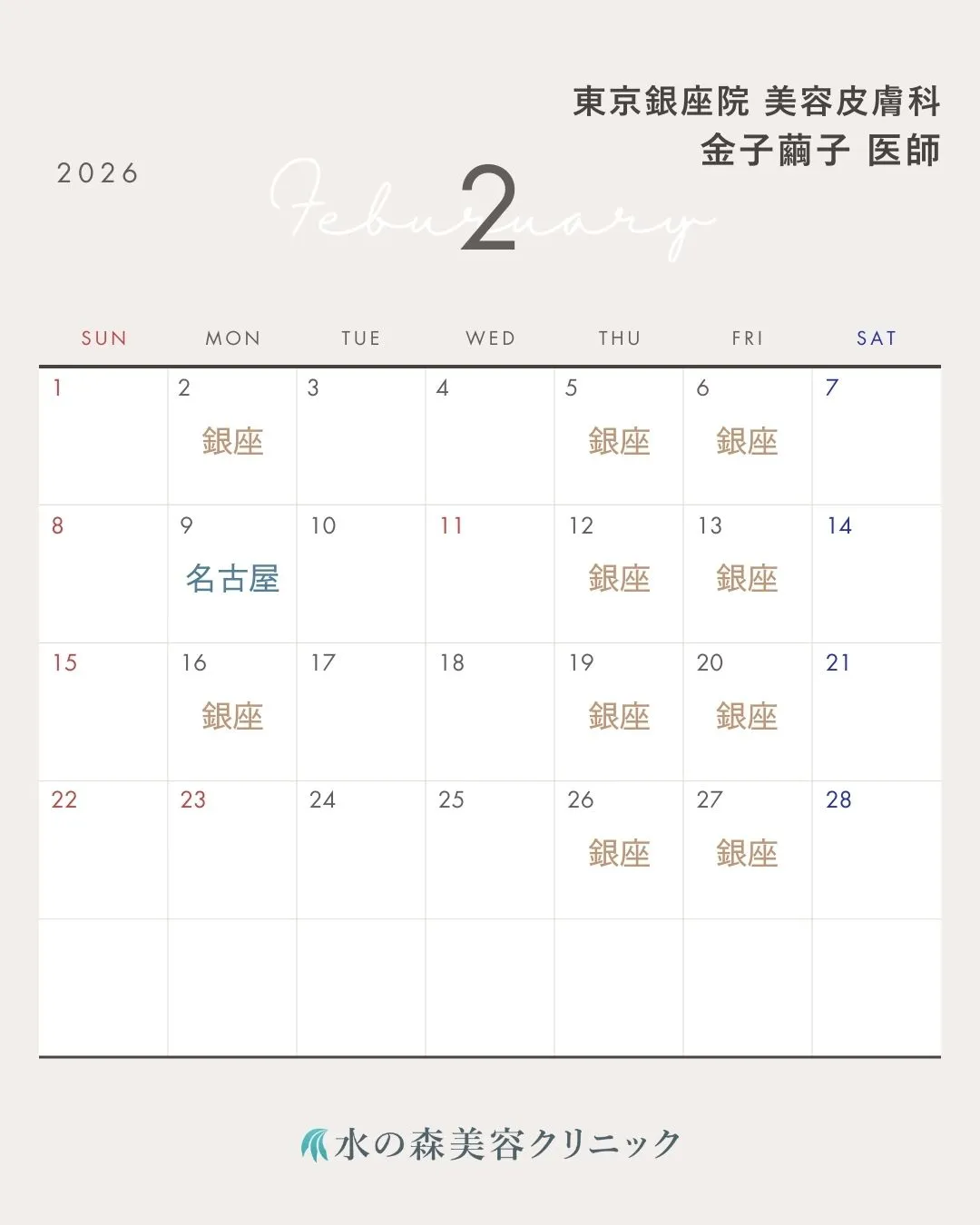 金子繭子医師カレンダー
