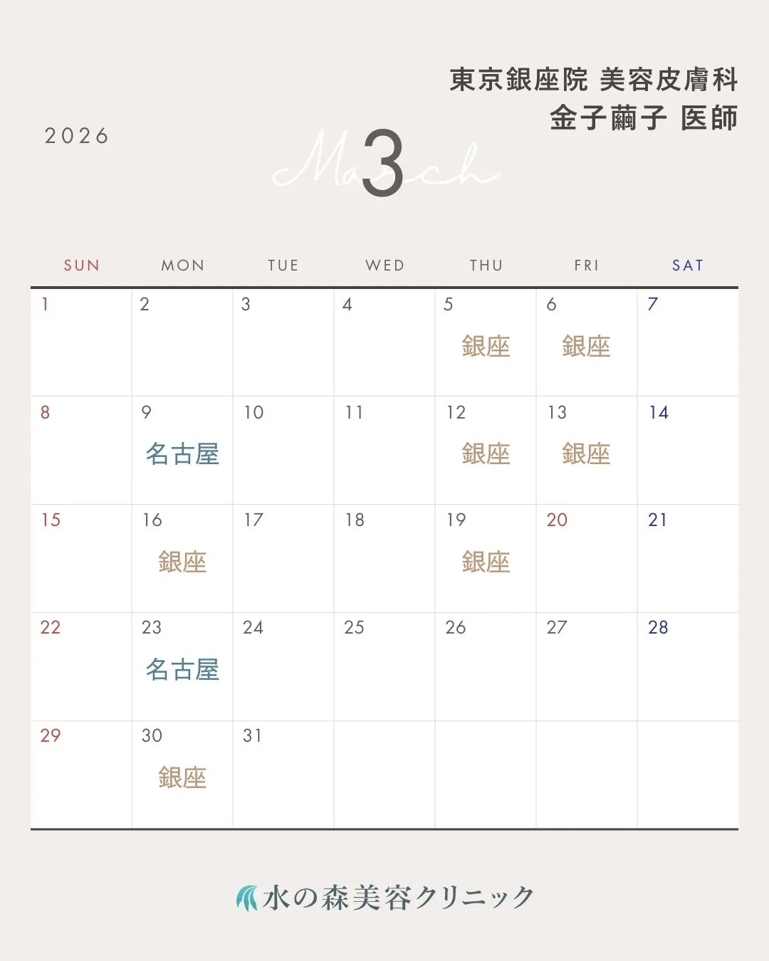 金子繭子医師カレンダー