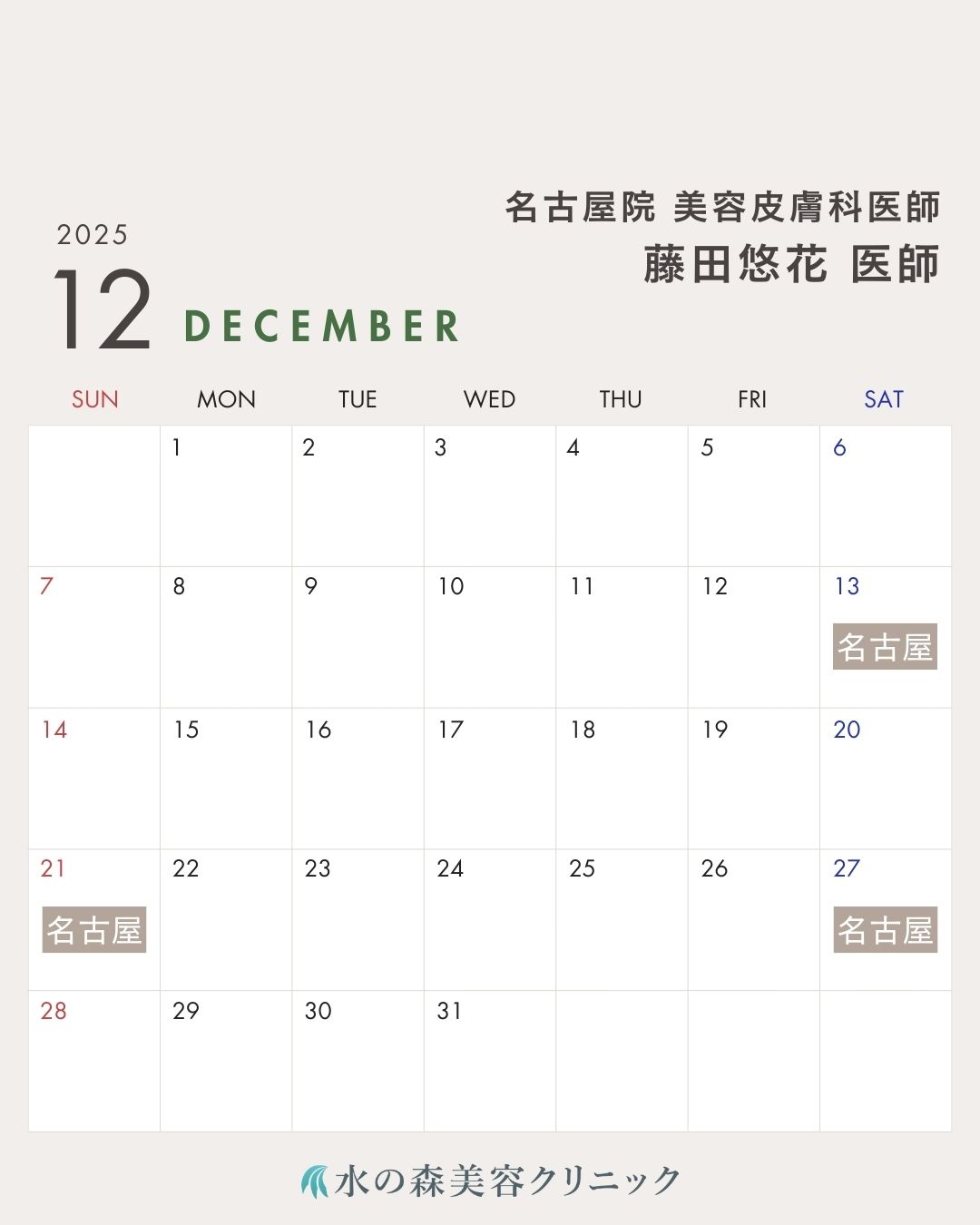 藤田医師カレンダー