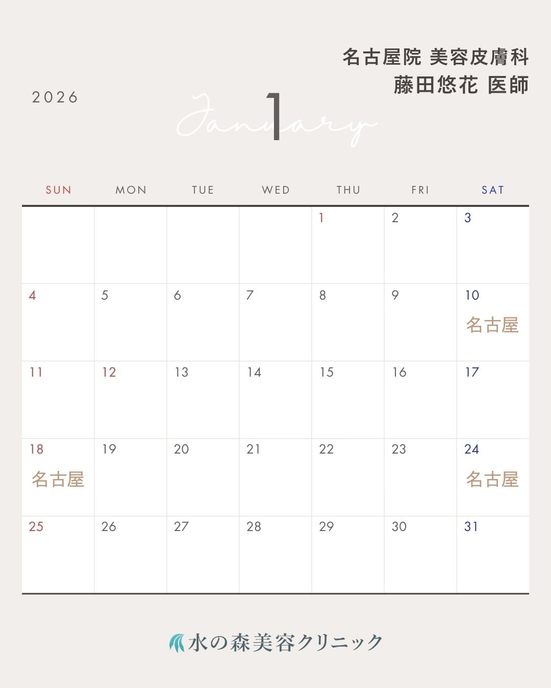 藤田医師カレンダー