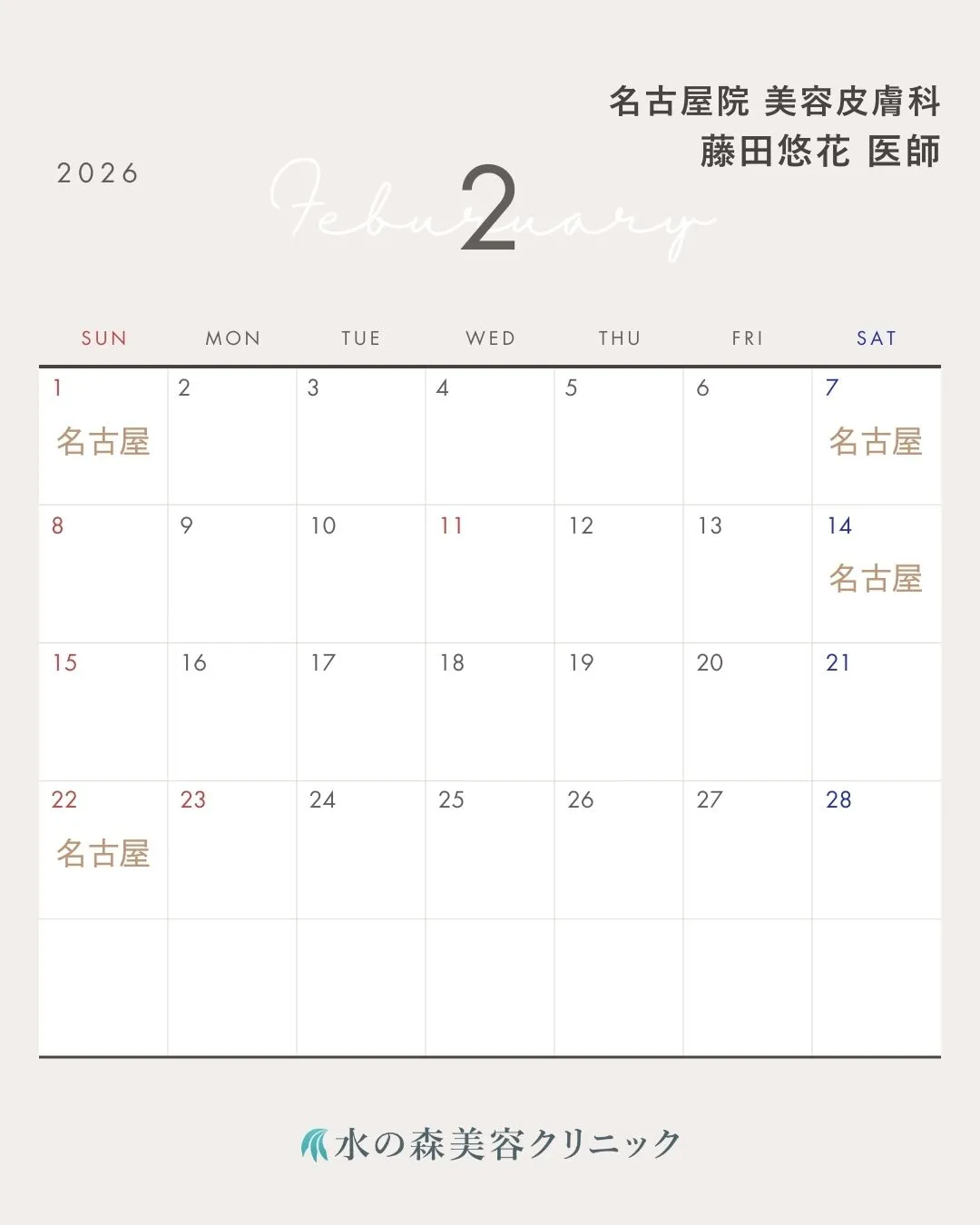 藤田医師カレンダー