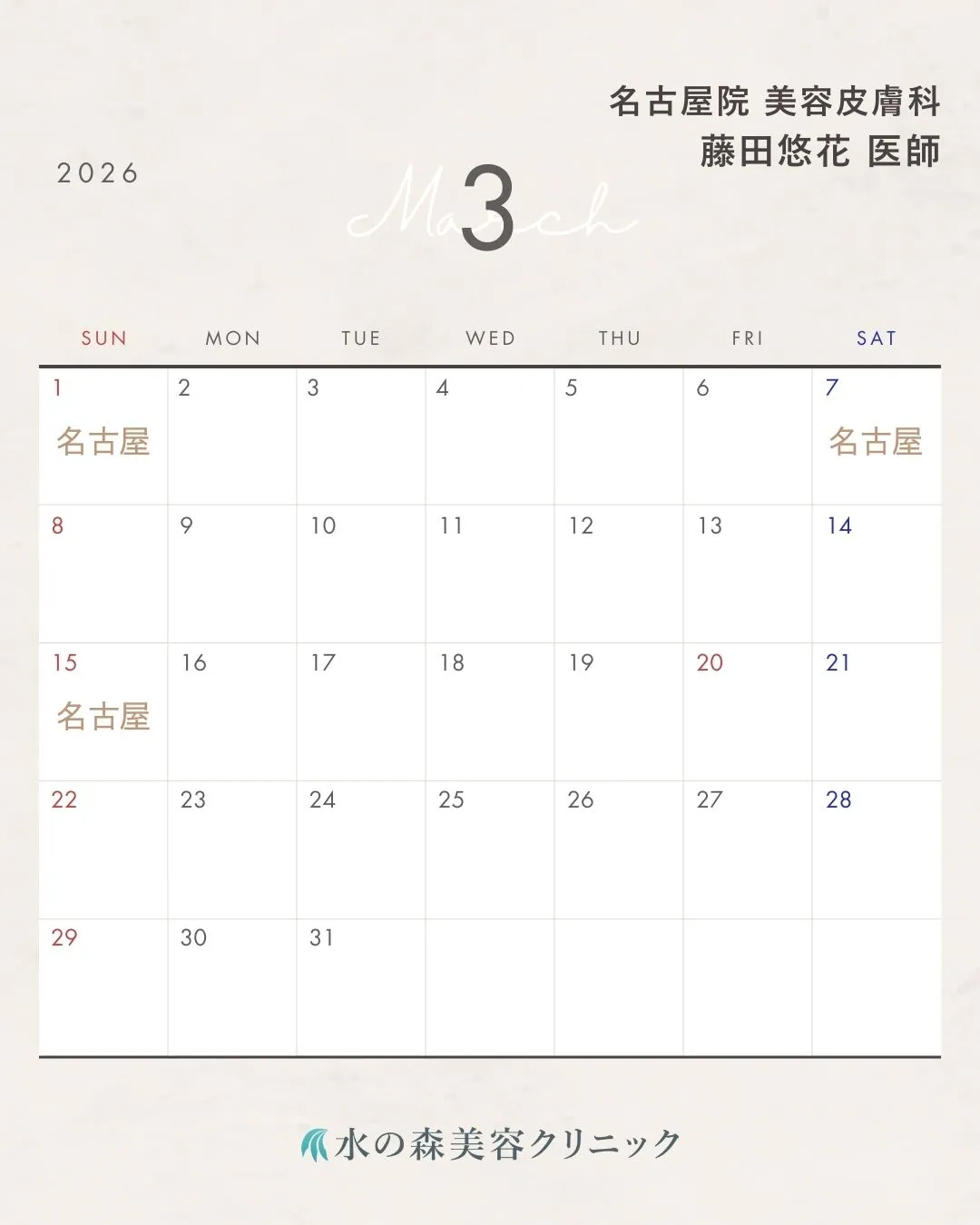 藤田医師カレンダー
