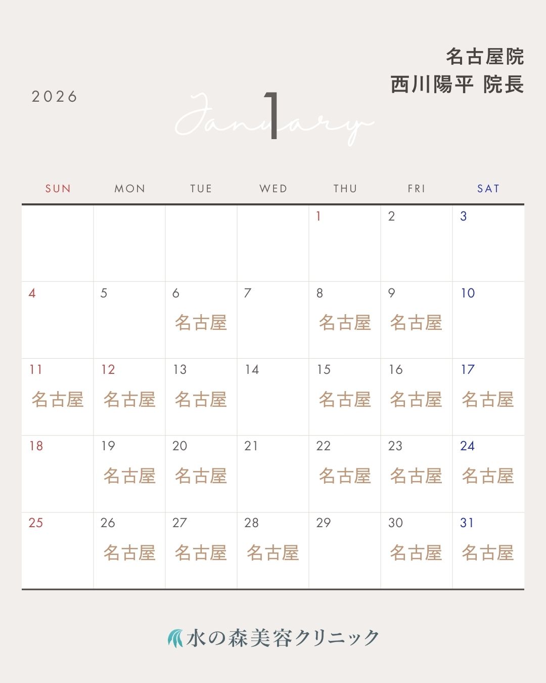 西川院長カレンダー
