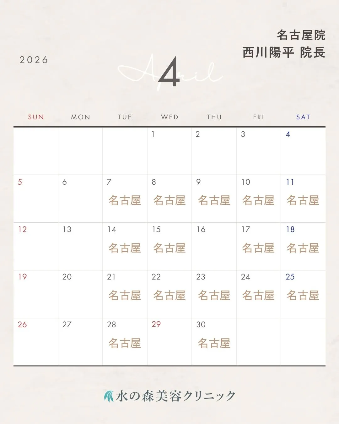 西川院長カレンダー