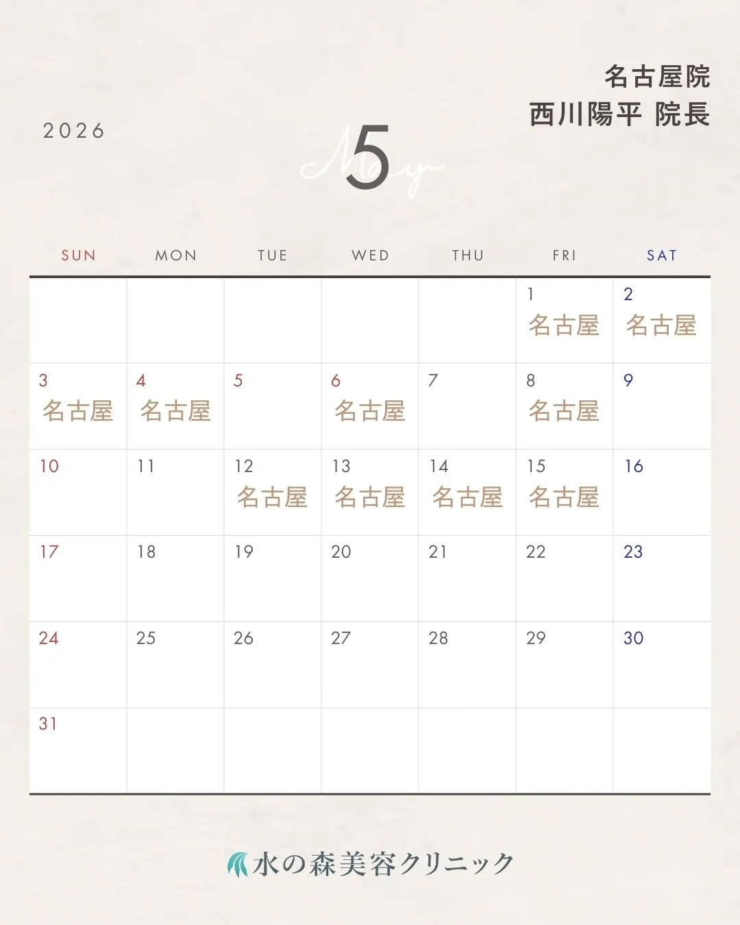 西川院長カレンダー