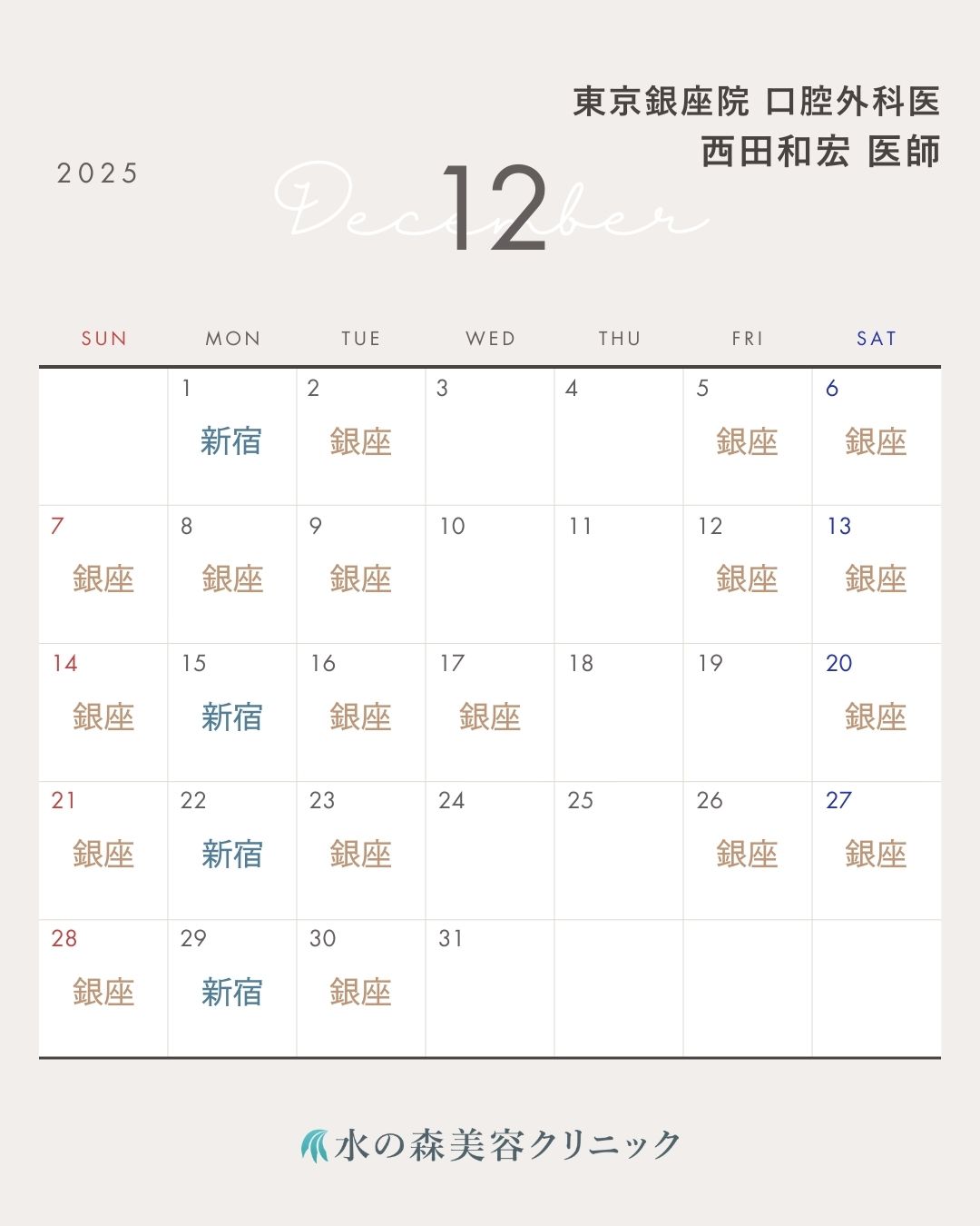 西田医師カレンダー