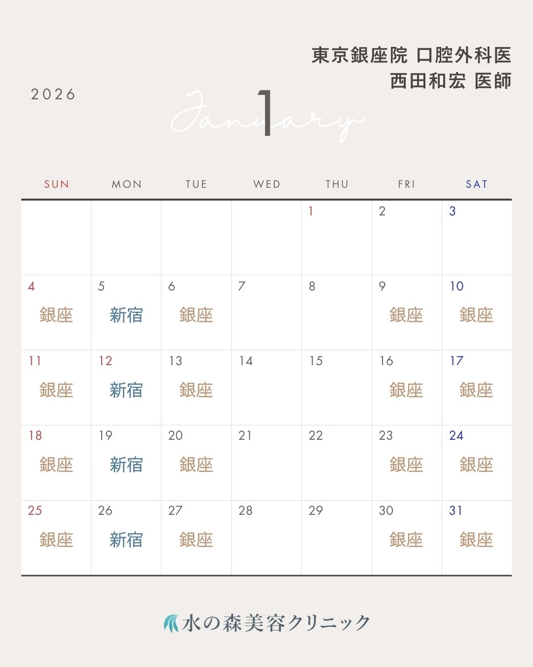 西田医師カレンダー