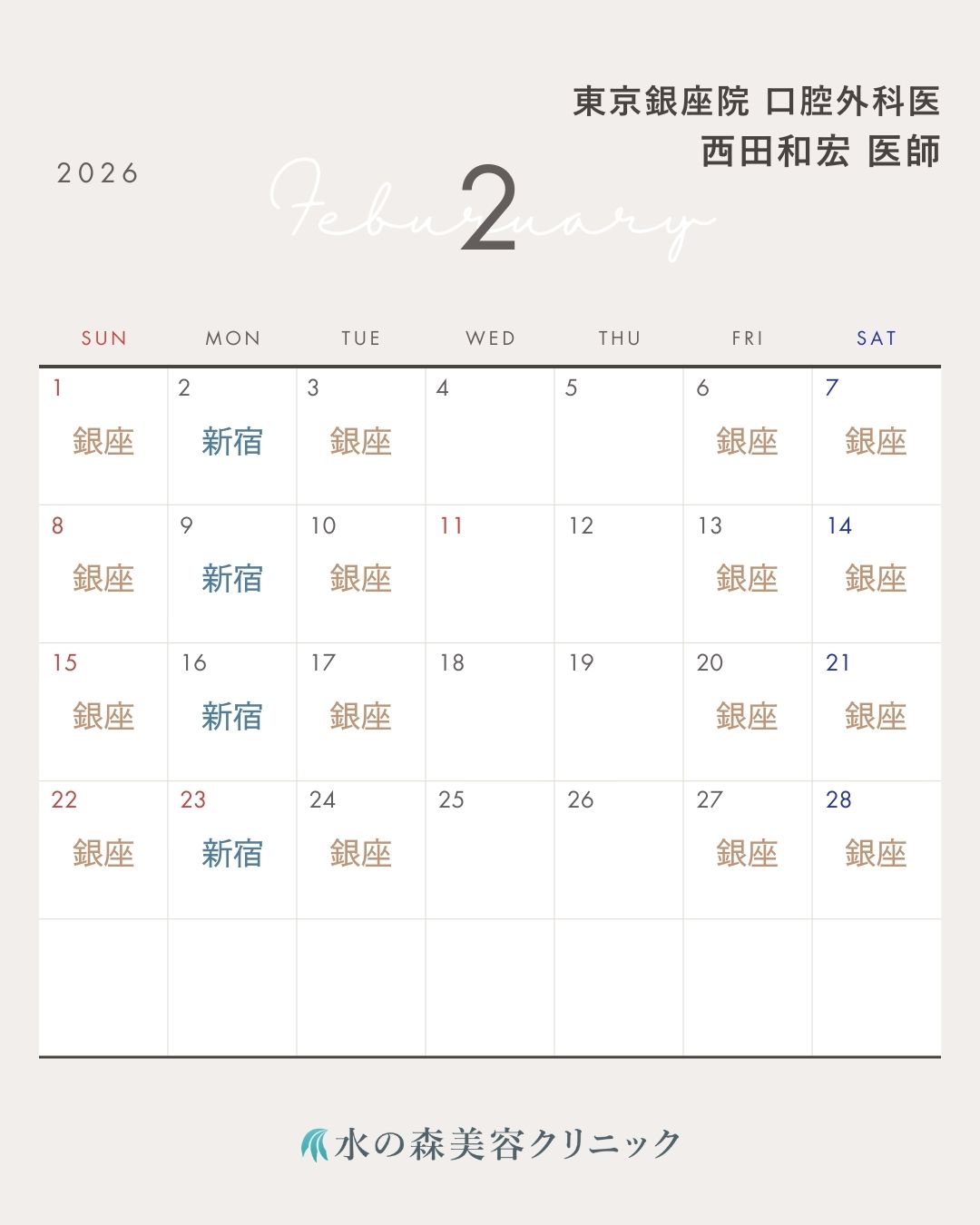 西田医師カレンダー