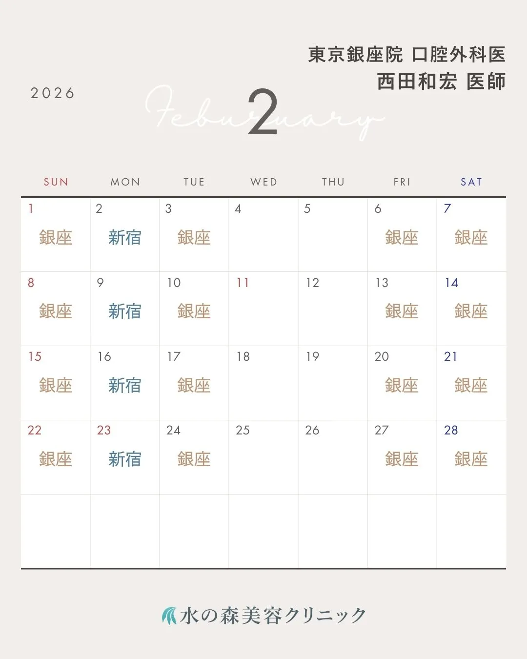 西田医師カレンダー