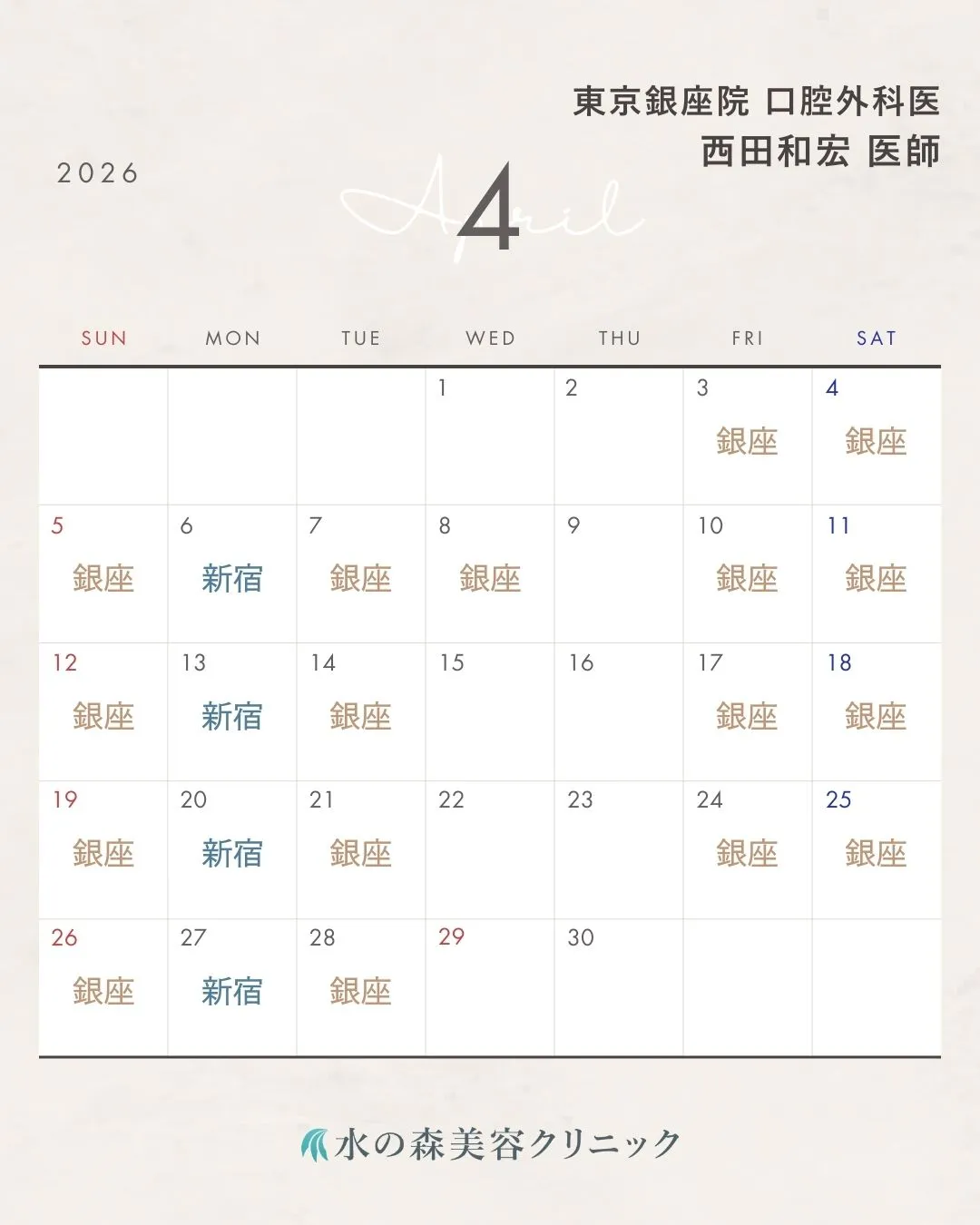 西田医師カレンダー