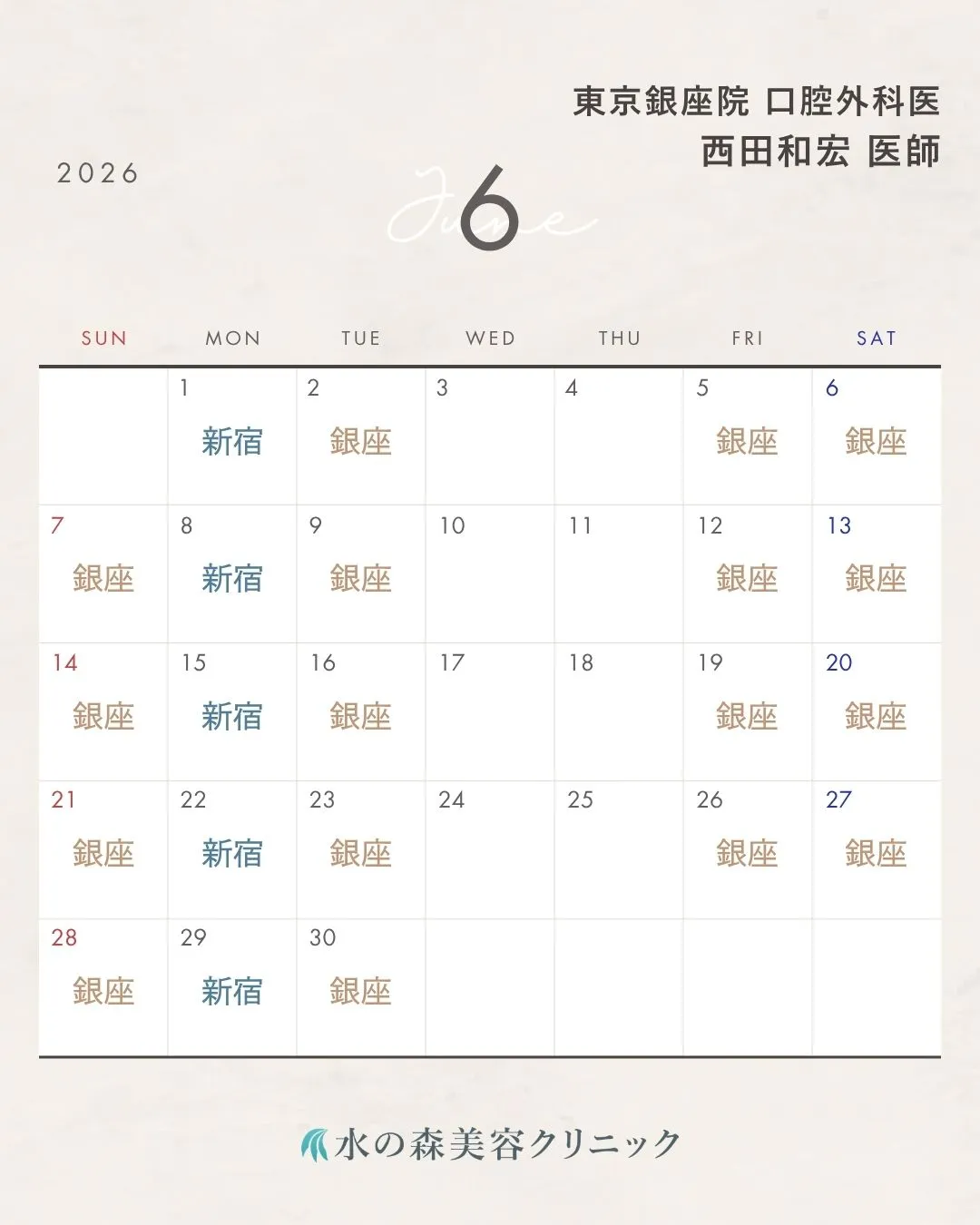 西田医師カレンダー