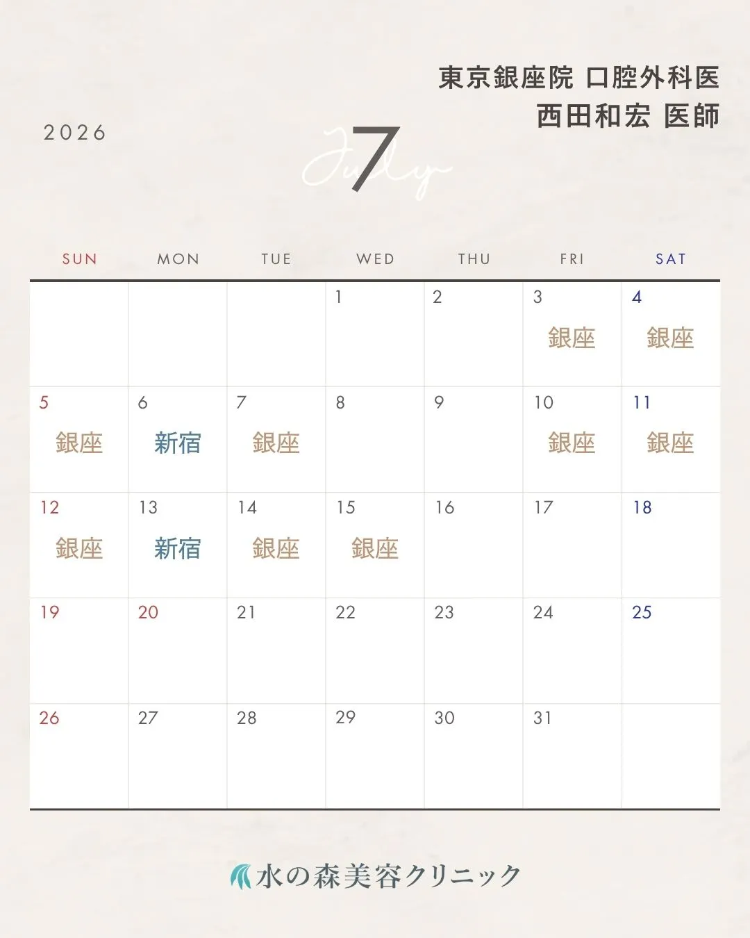 西田医師カレンダー