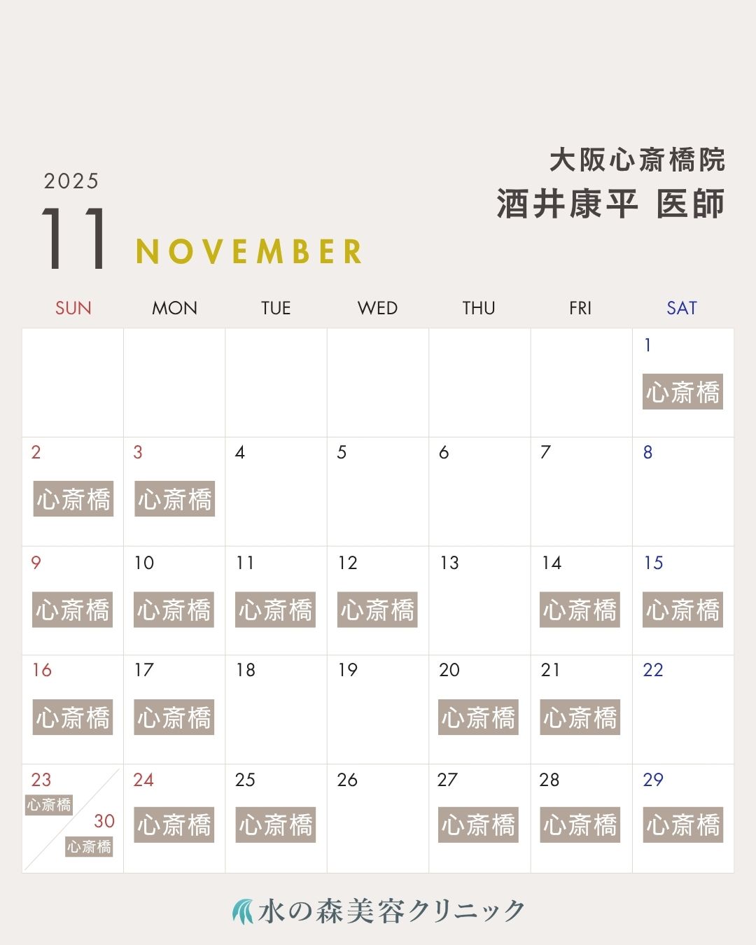 酒井医師カレンダー
