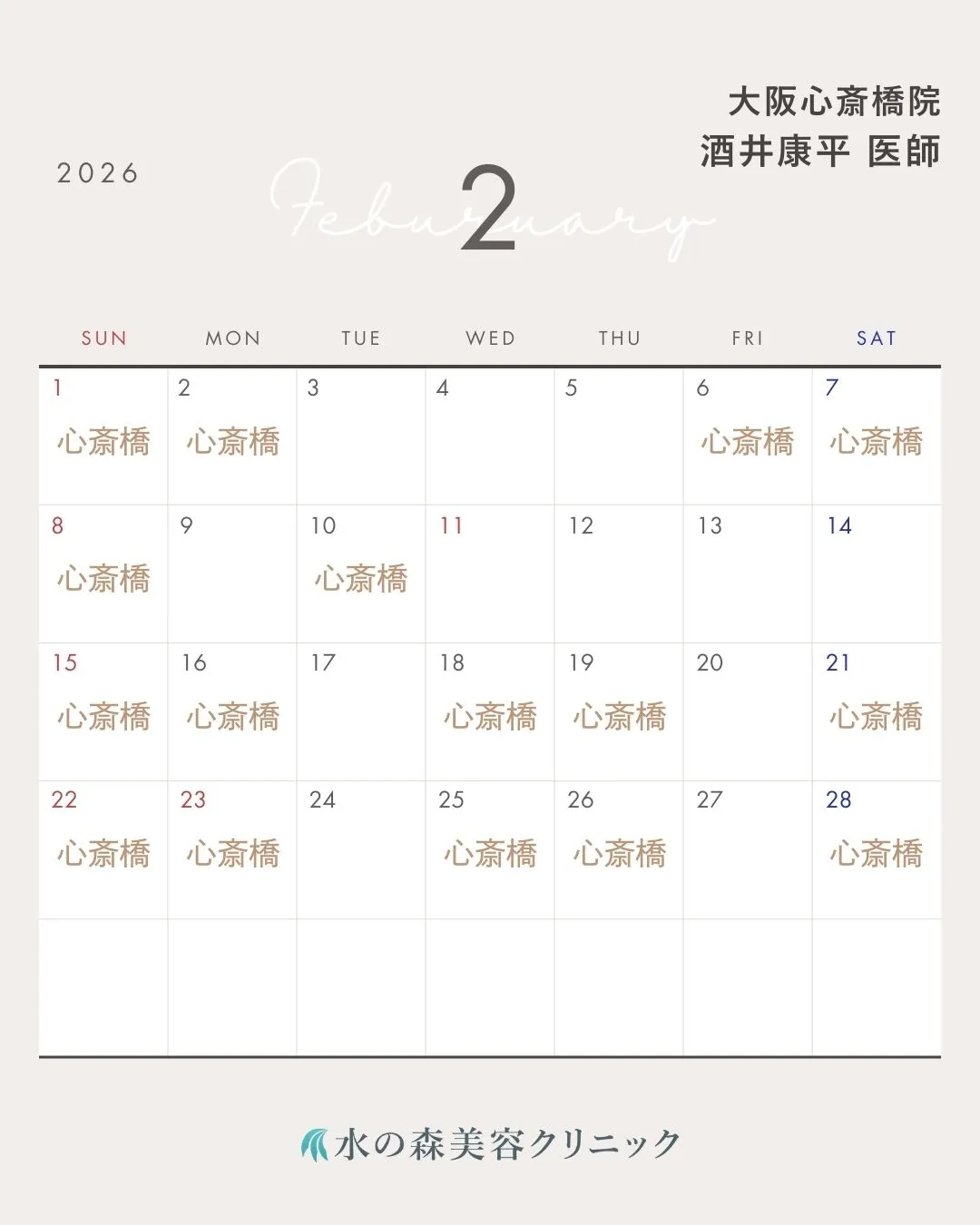 酒井医師カレンダー