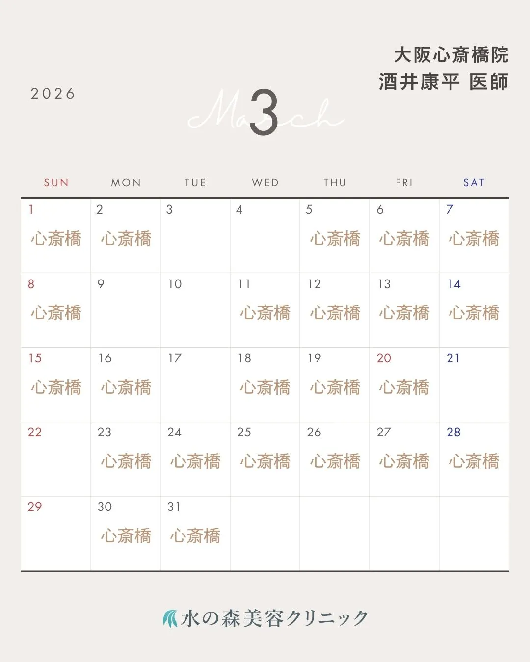 酒井医師カレンダー