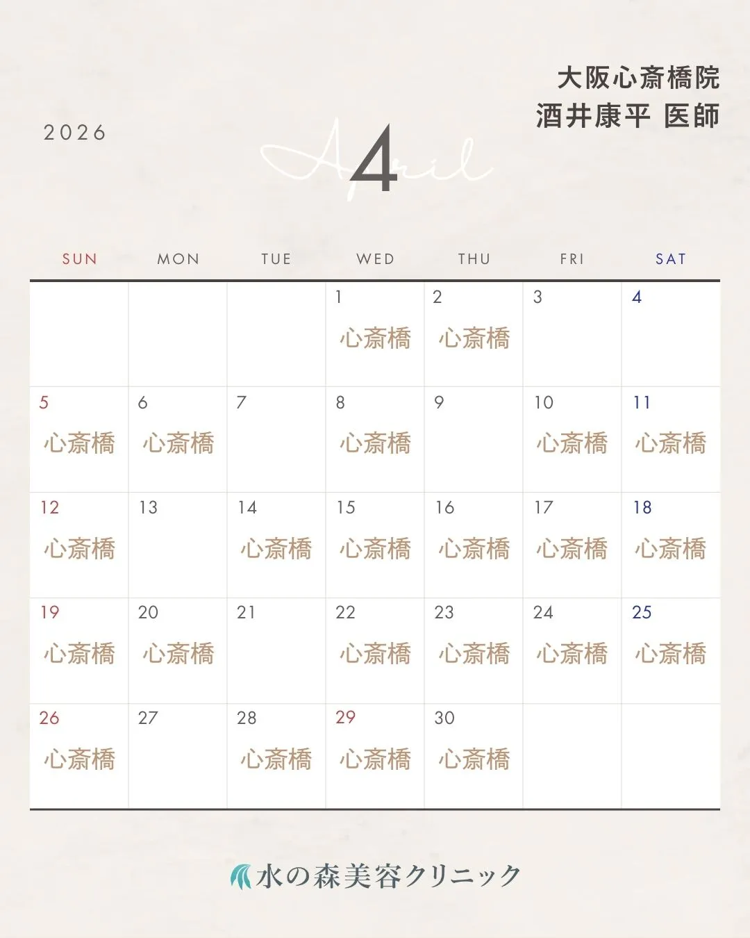 酒井医師カレンダー
