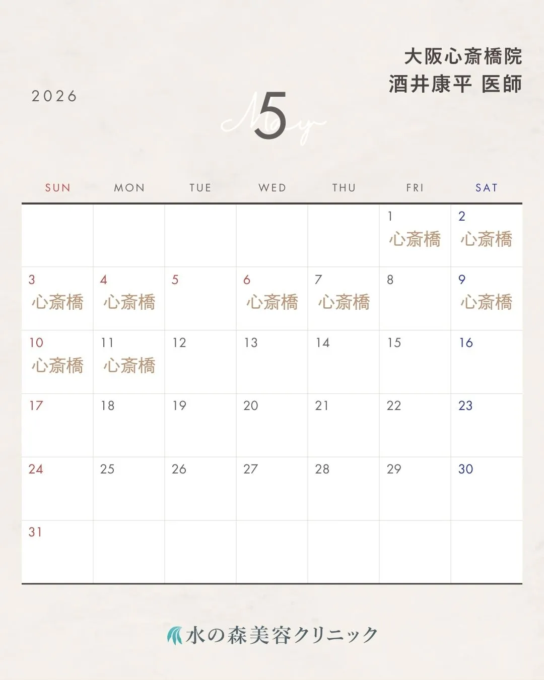 酒井医師カレンダー
