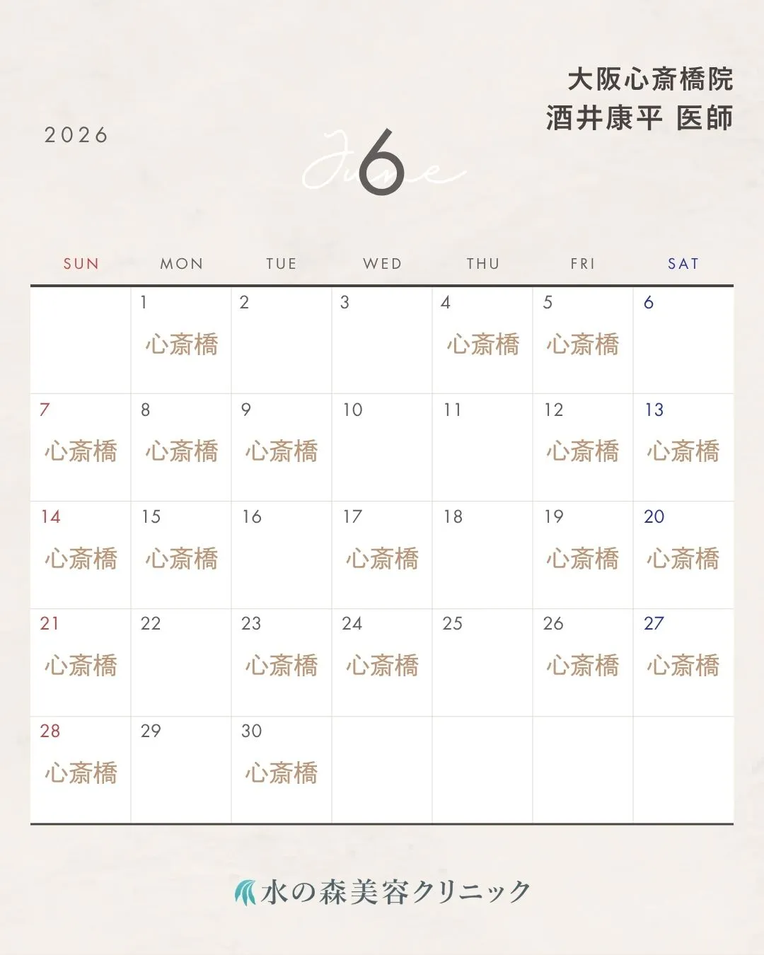 酒井医師カレンダー