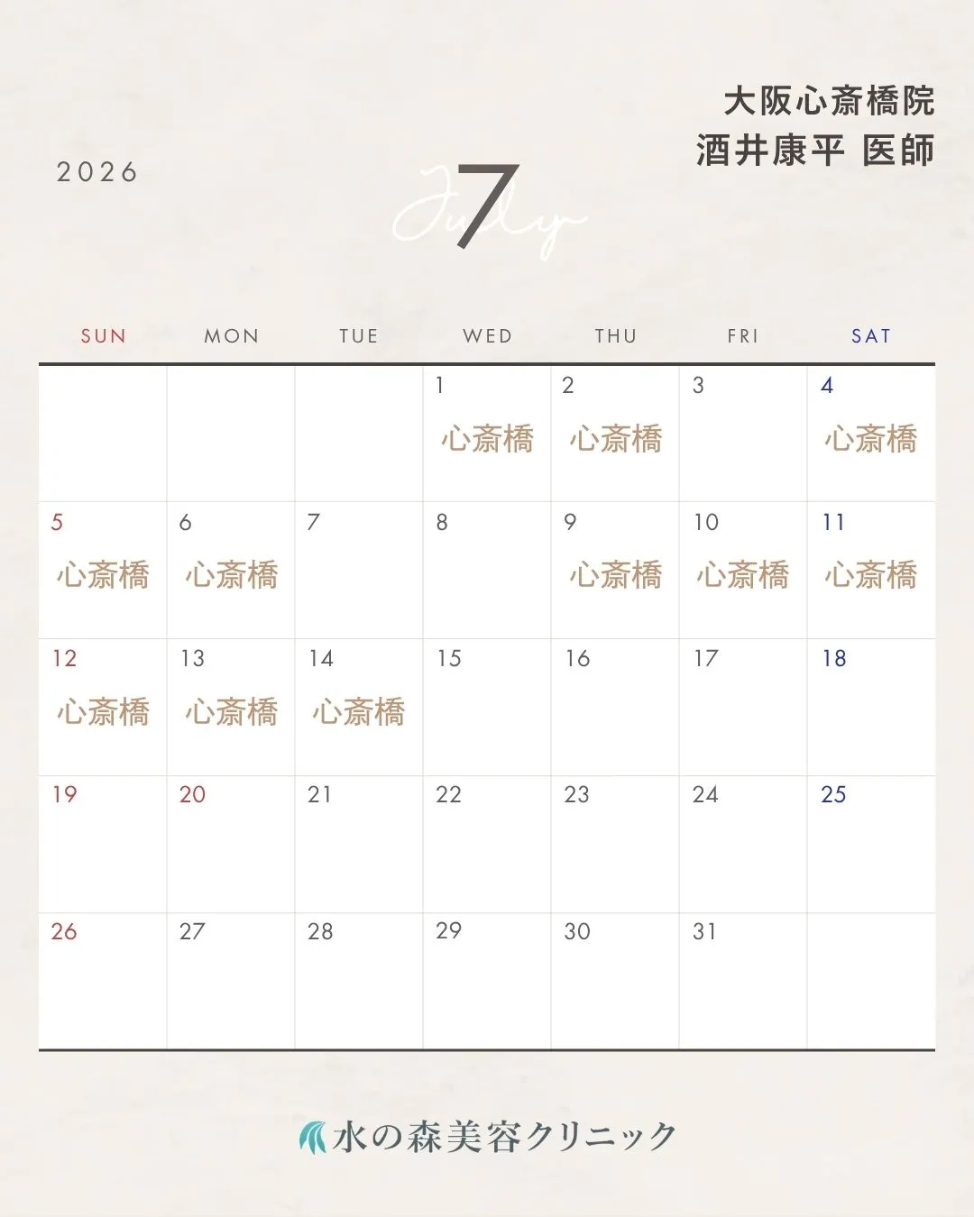 酒井医師カレンダー