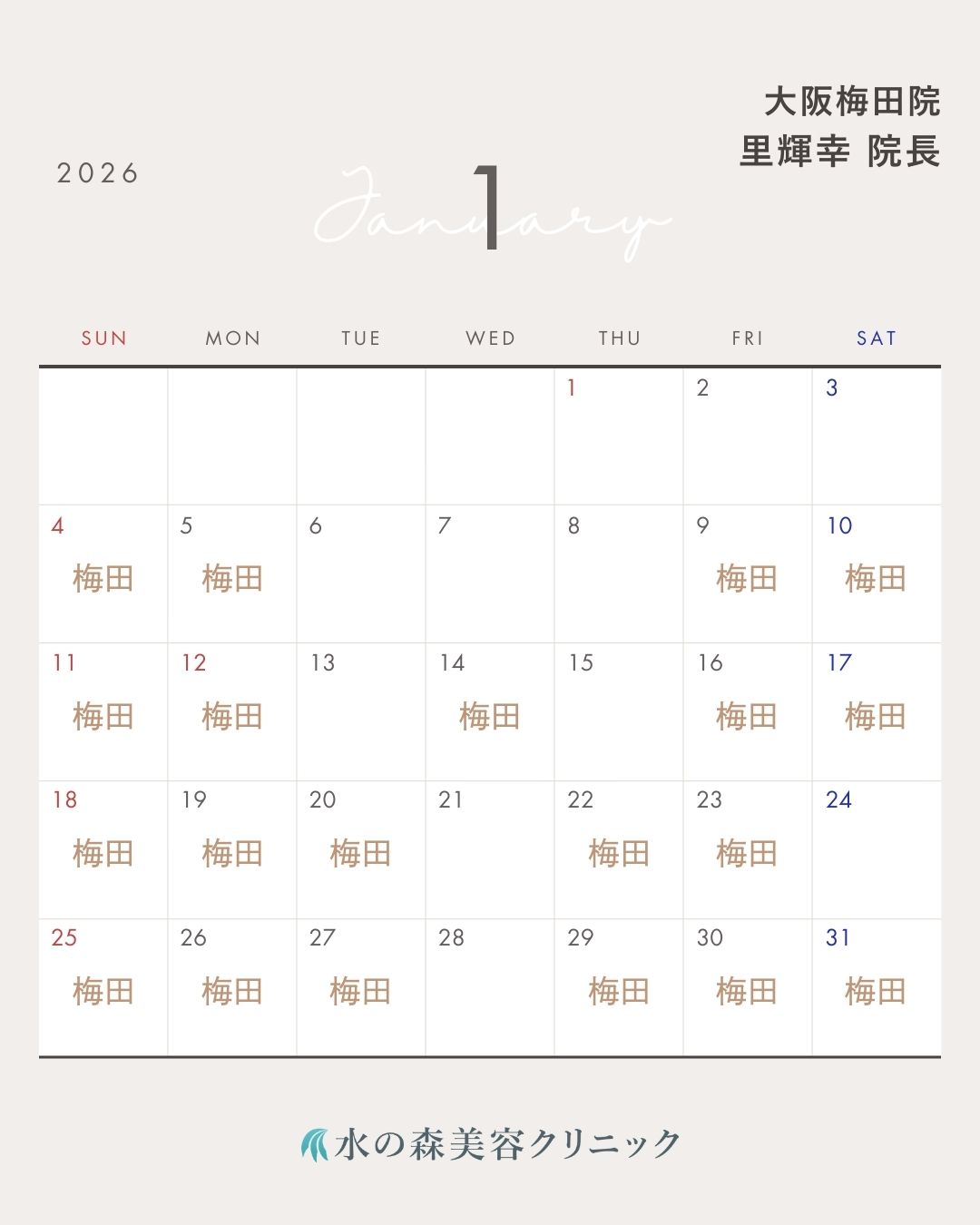 里院長カレンダー