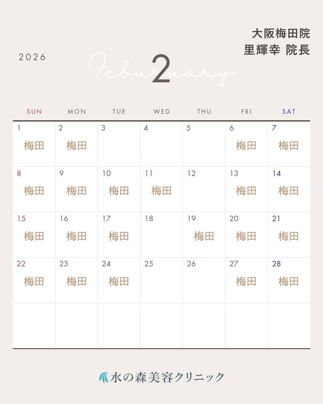 里院長カレンダー