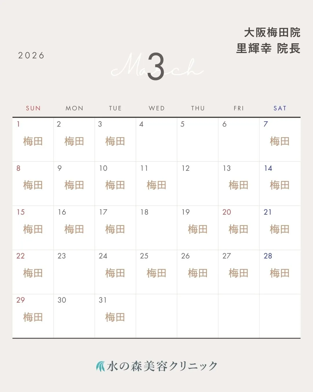 里院長カレンダー
