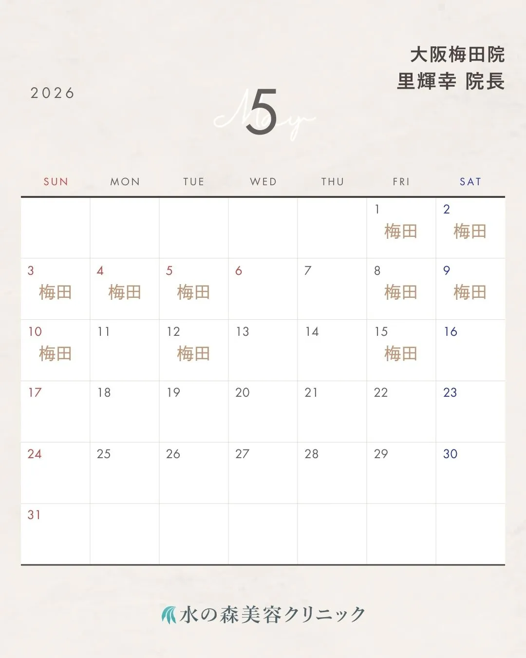 里院長カレンダー