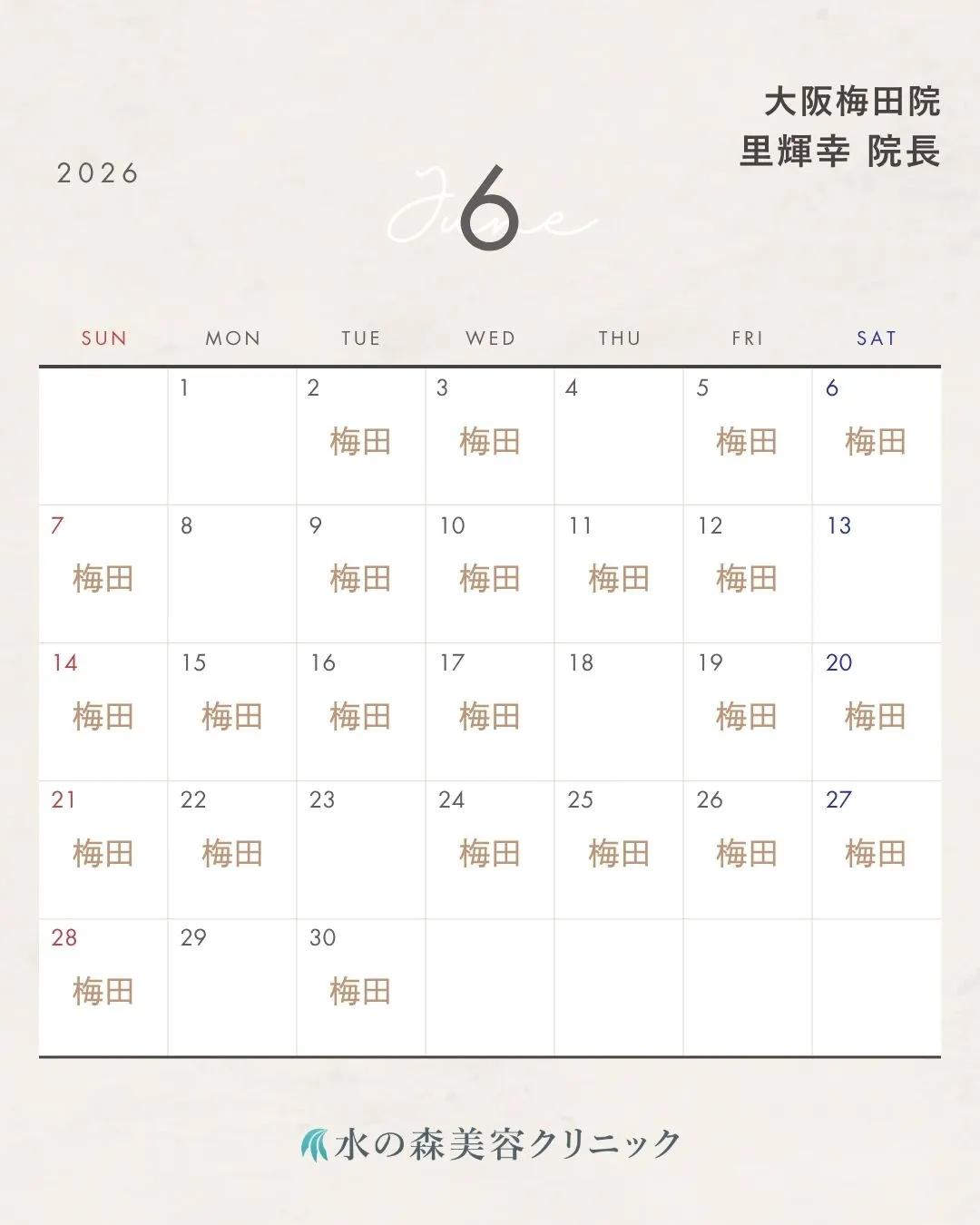 里院長カレンダー