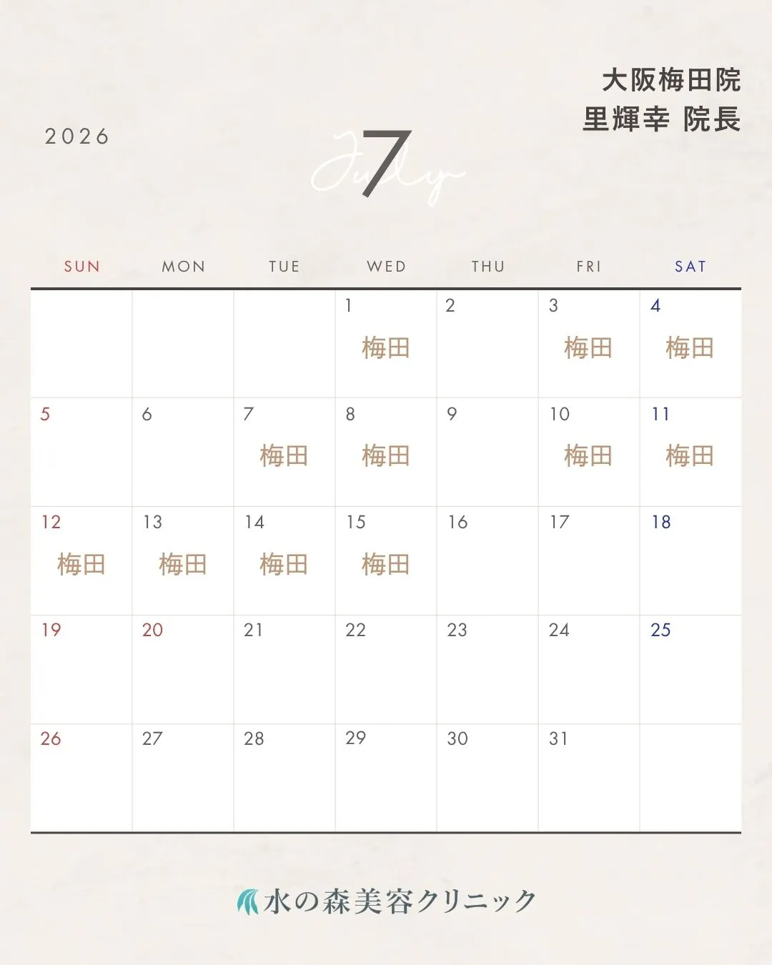里院長カレンダー