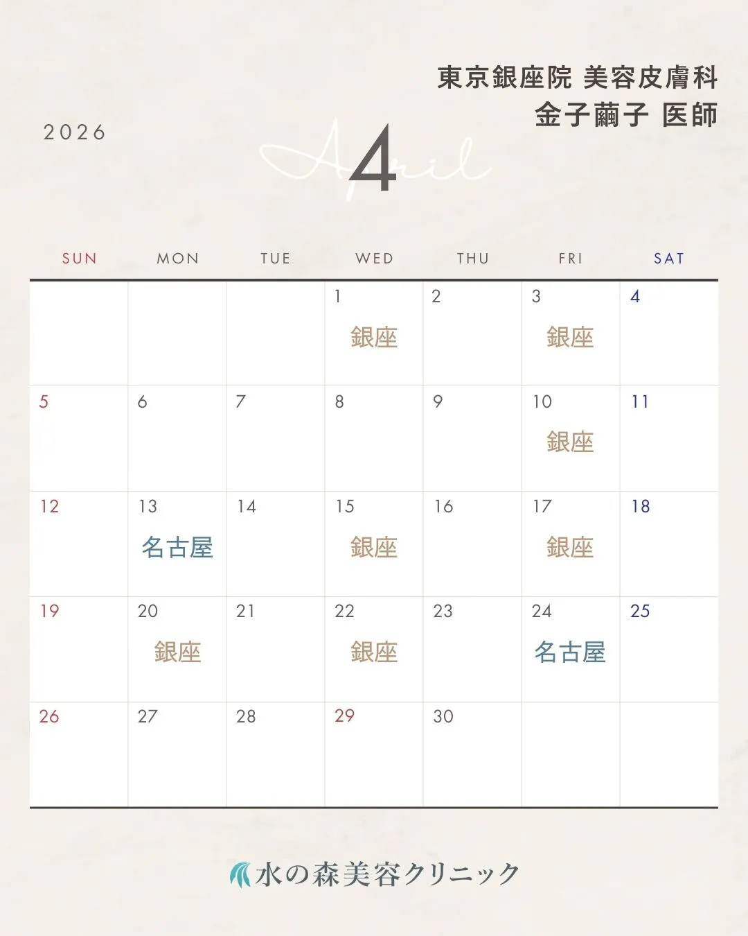 金子繭子医師カレンダー