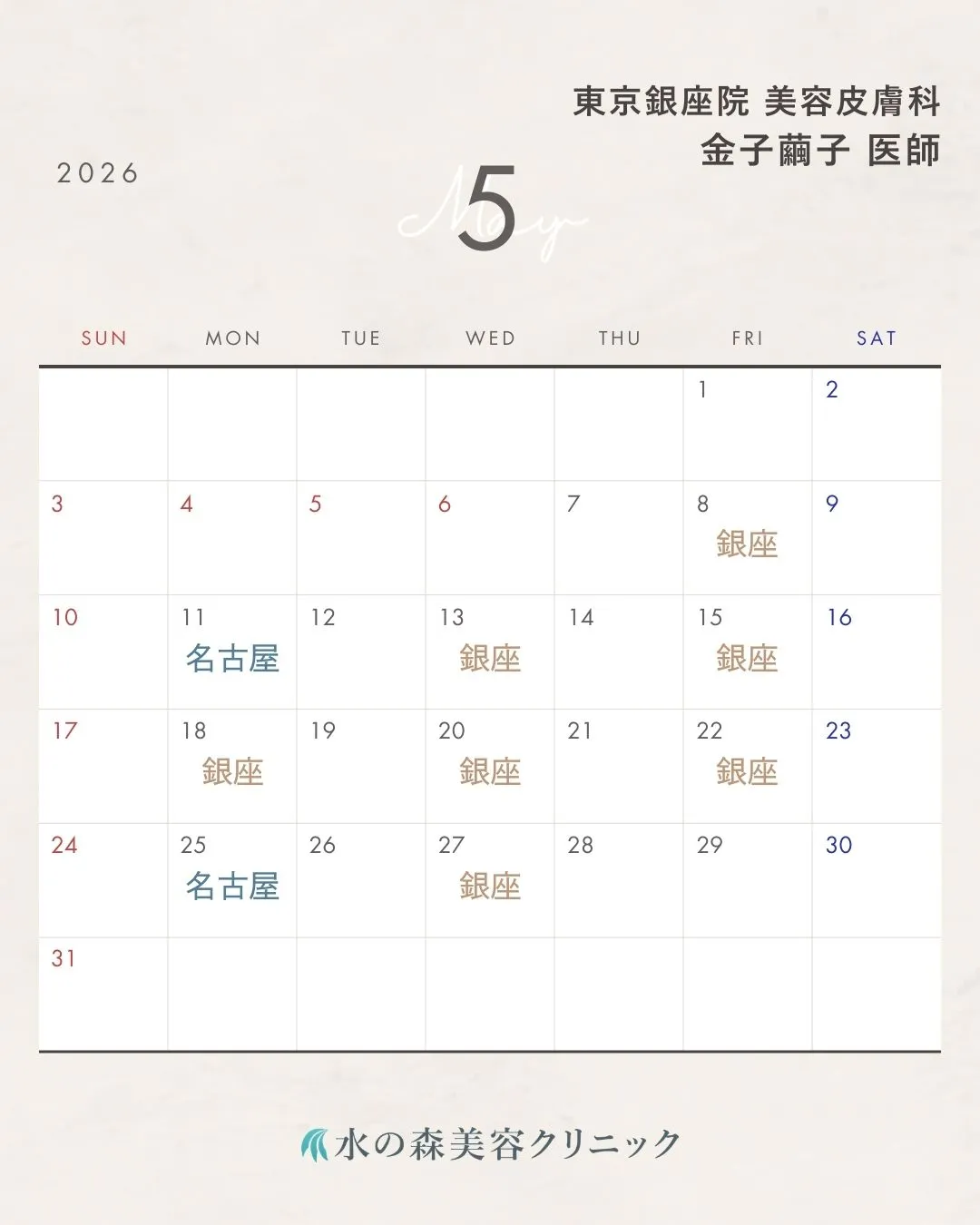金子繭子医師カレンダー