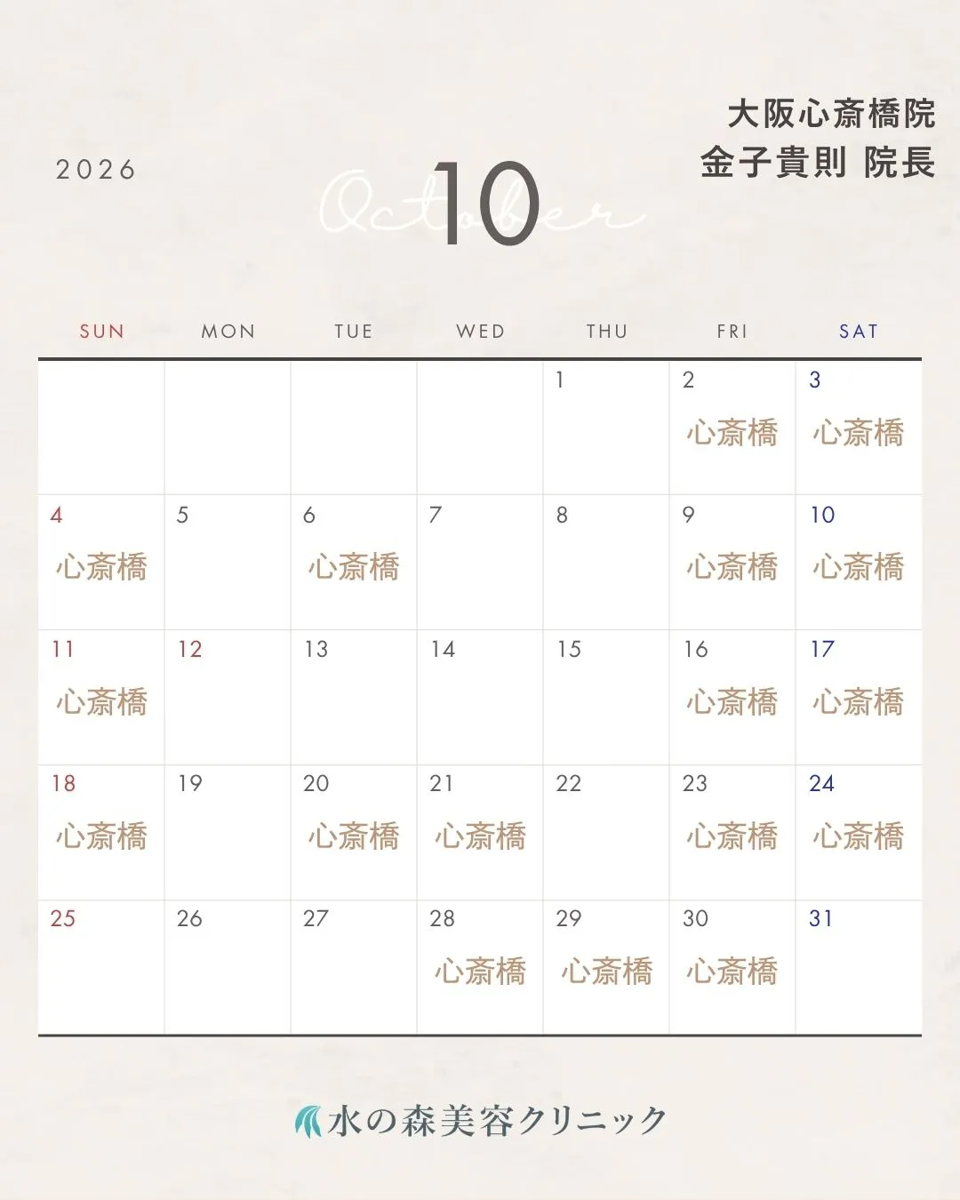 金子院長カレンダー