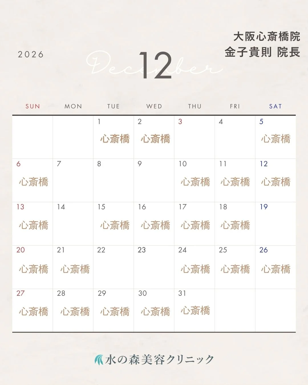 金子院長カレンダー