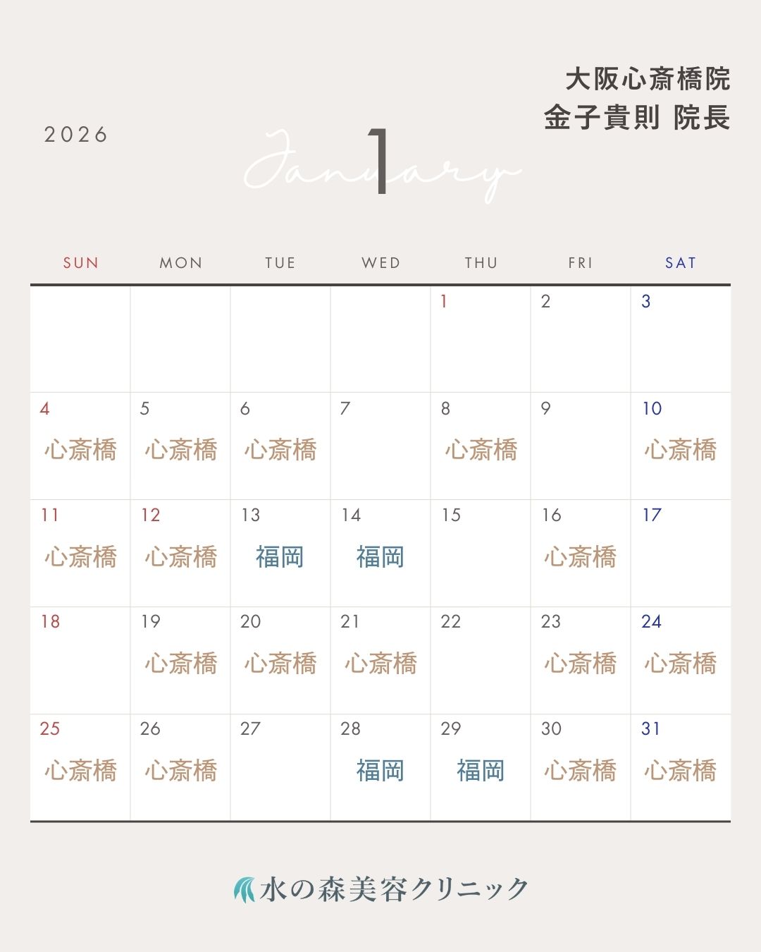 金子院長カレンダー
