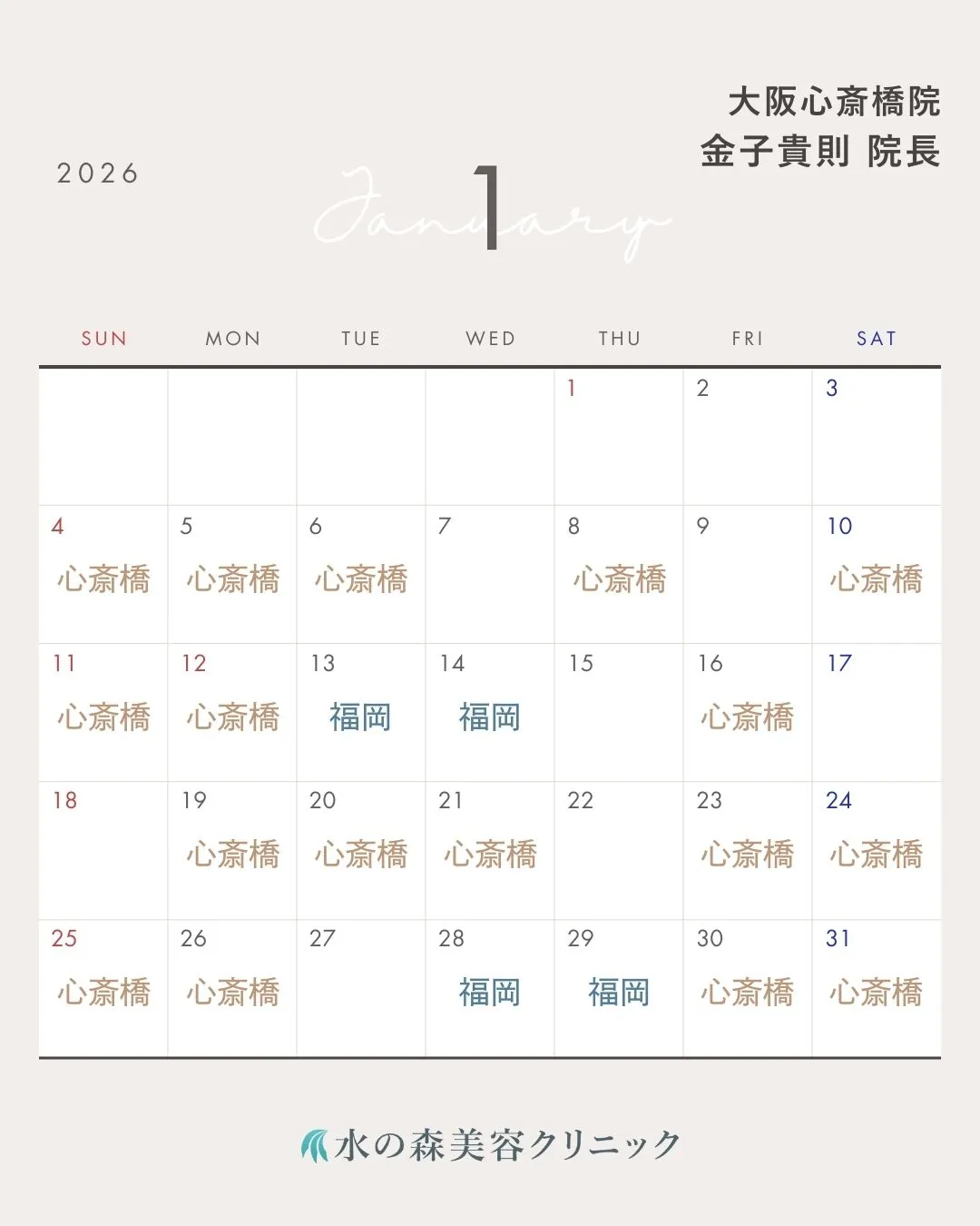 金子院長カレンダー