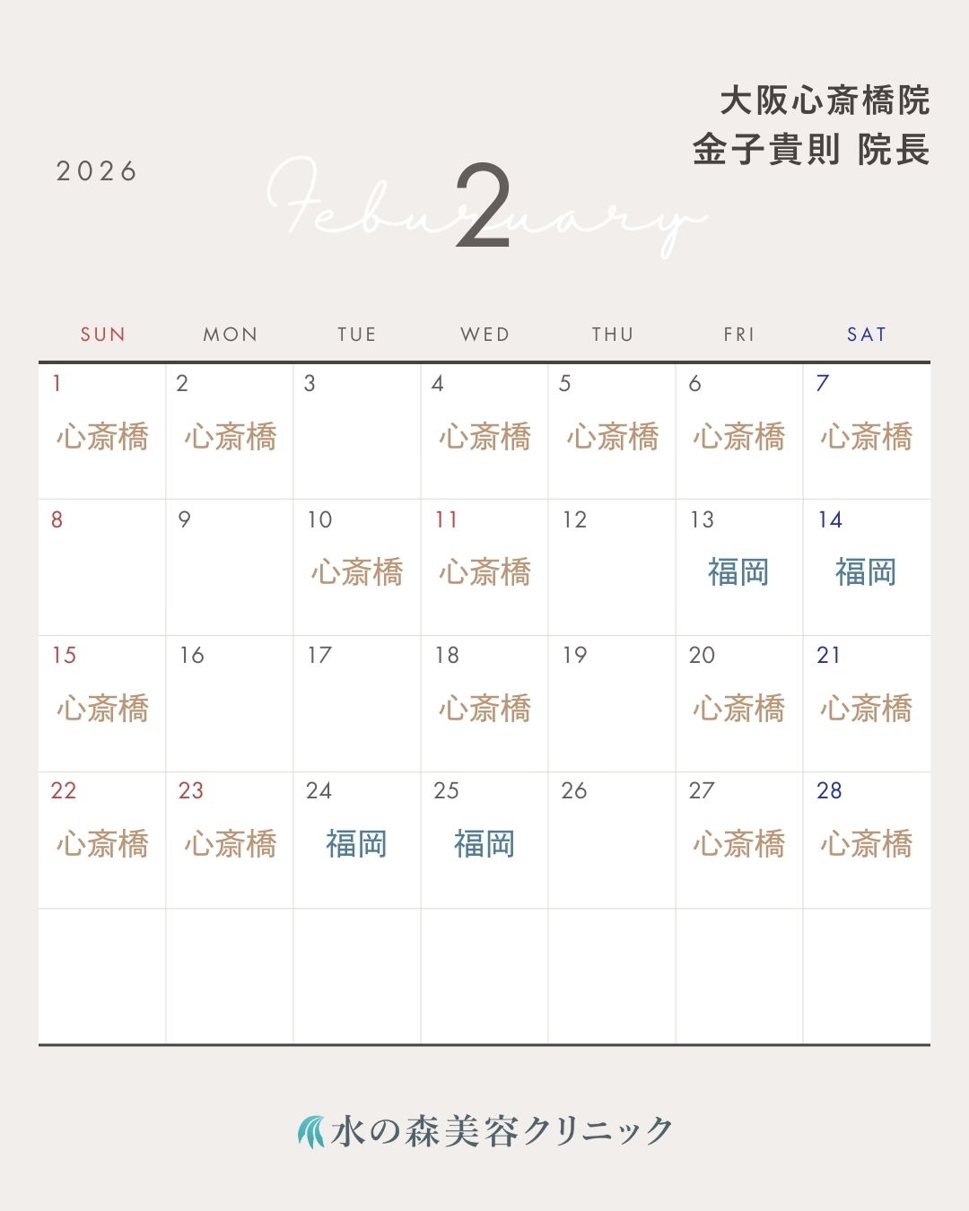 金子院長カレンダー