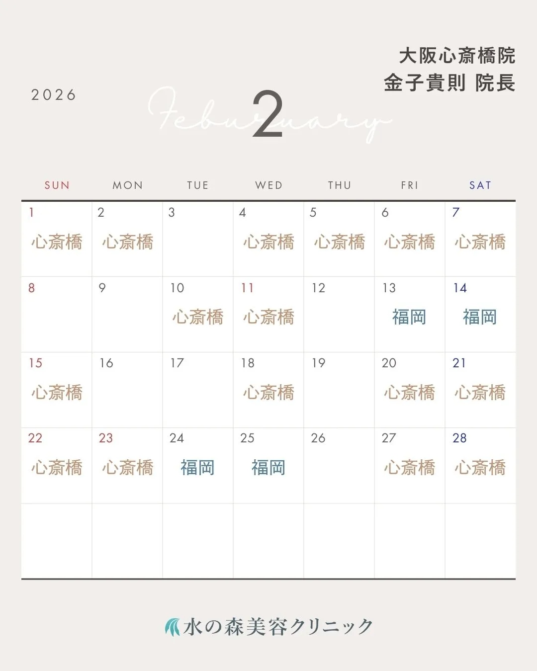 金子院長カレンダー
