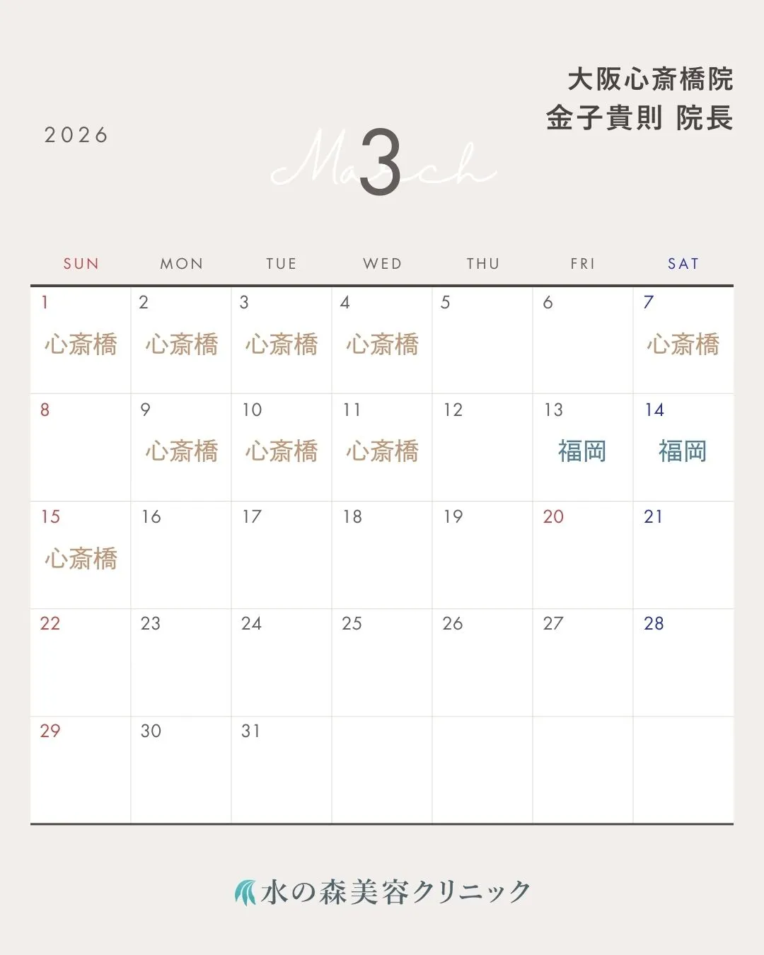 金子院長カレンダー