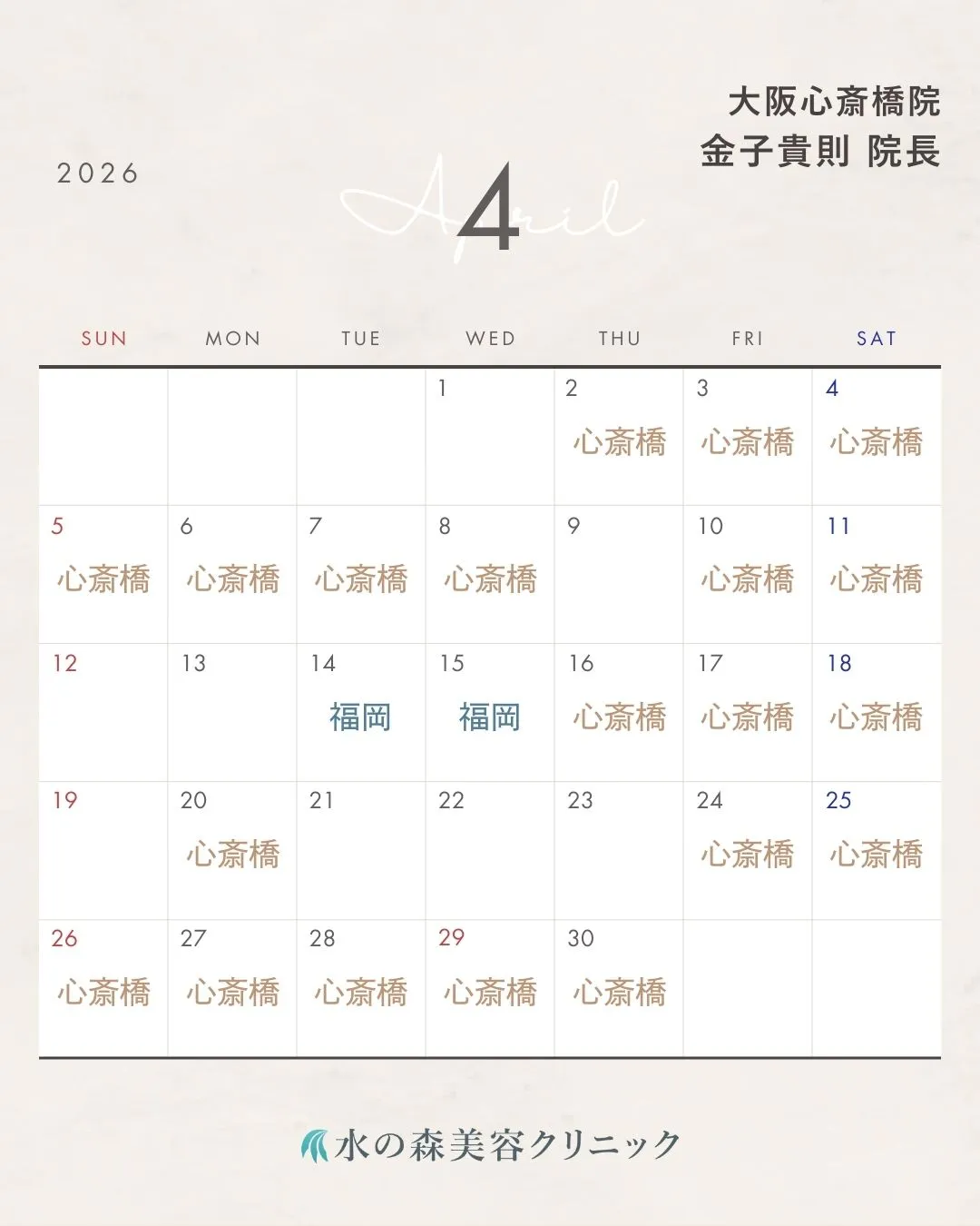 金子院長カレンダー