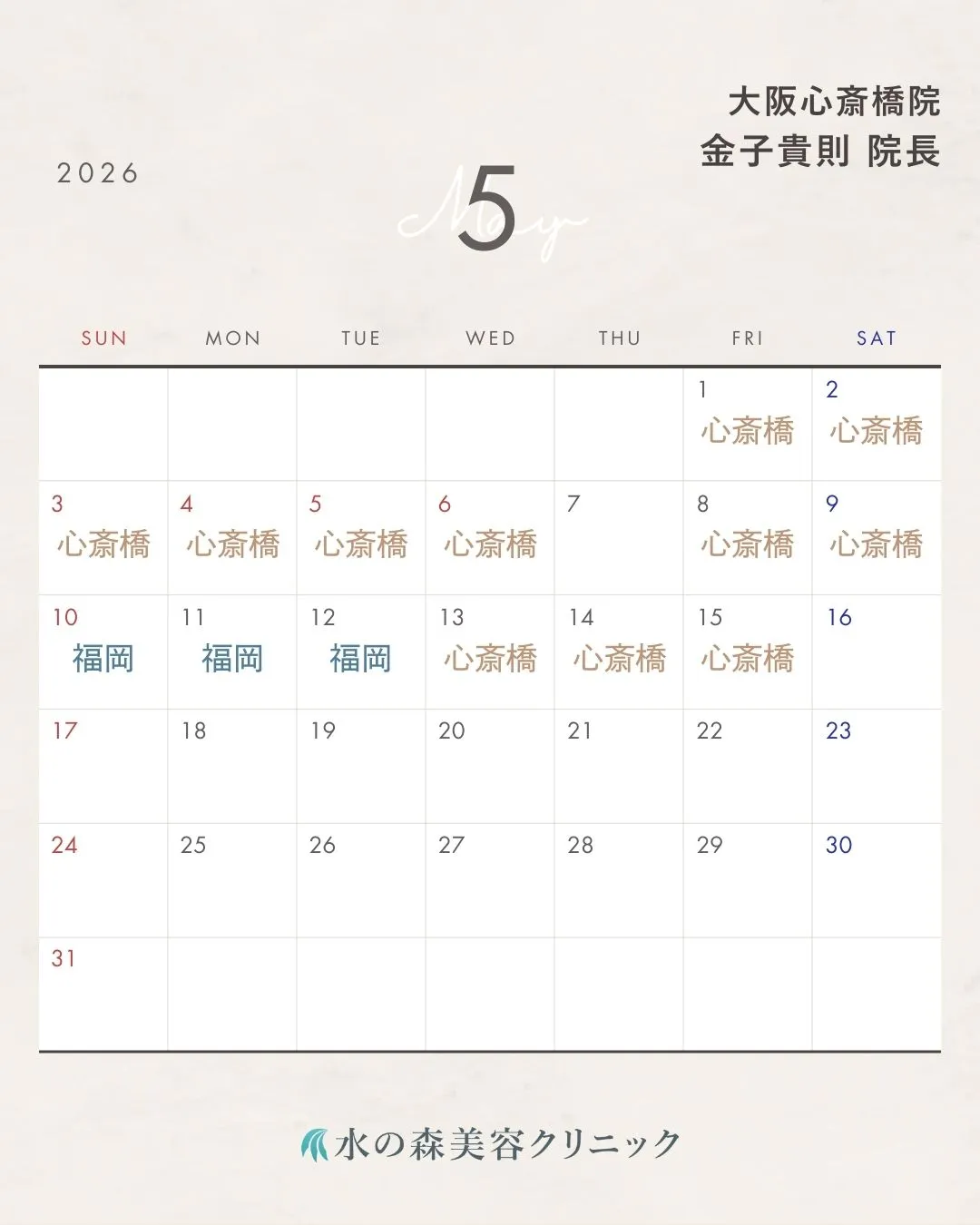 金子院長カレンダー