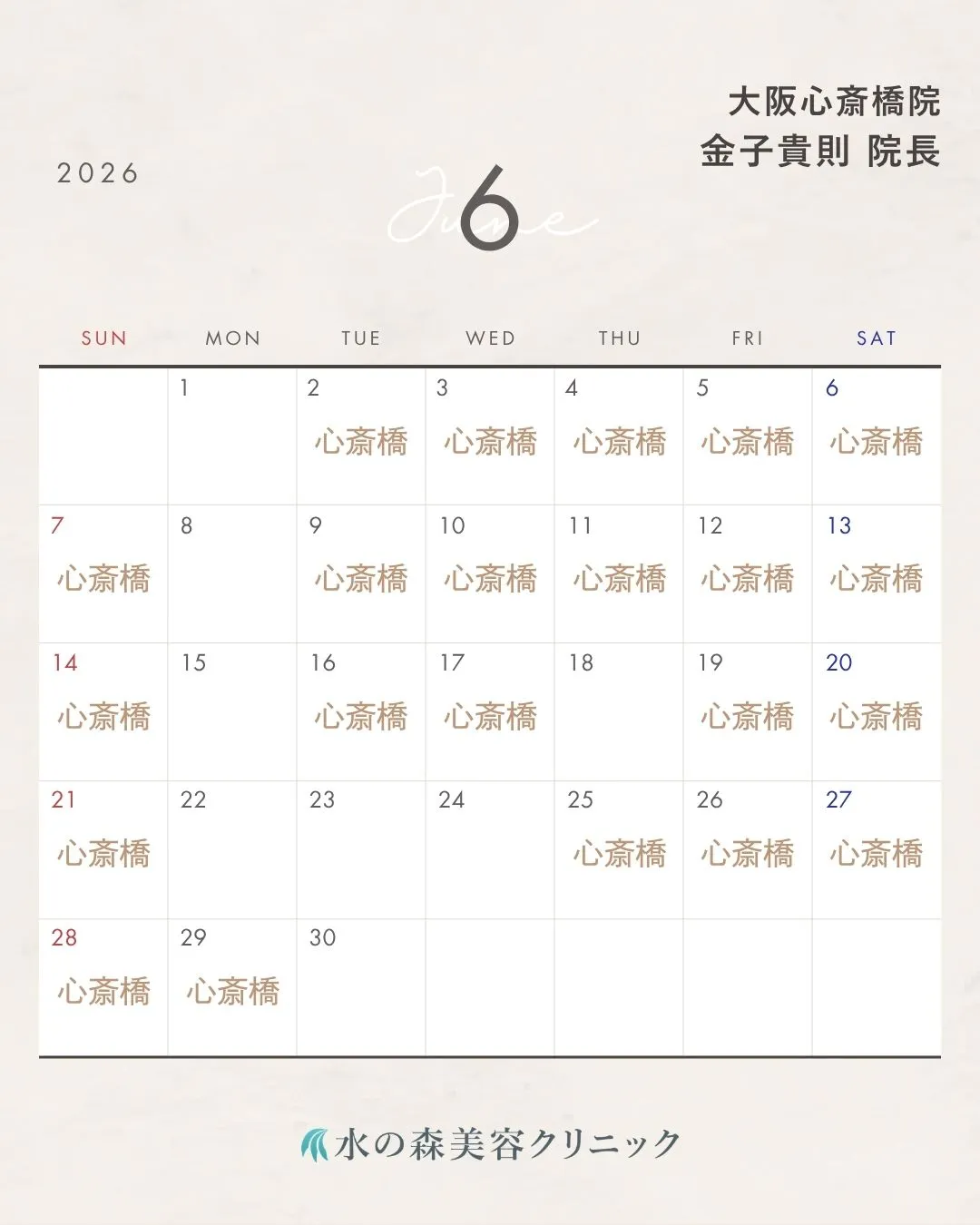 金子院長カレンダー