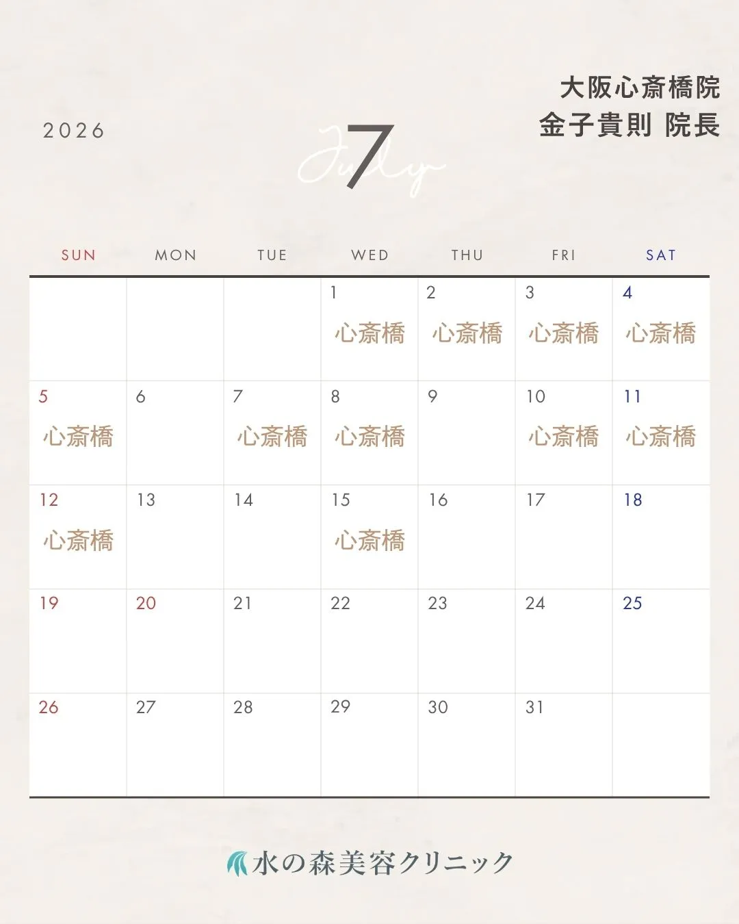 金子院長カレンダー