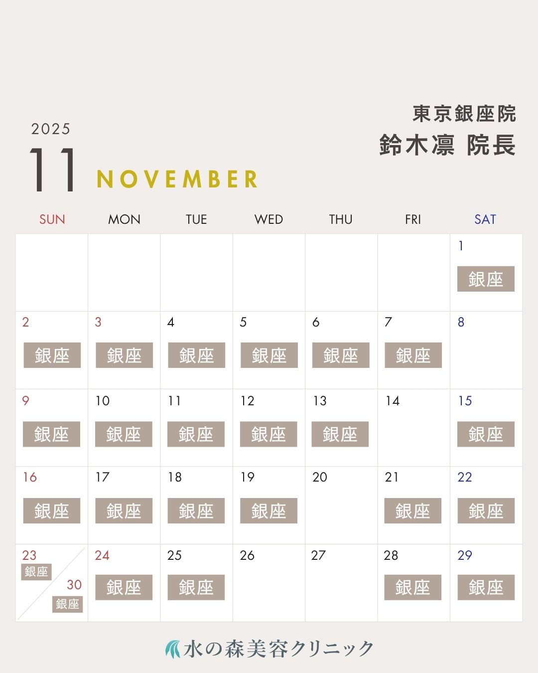 鈴木院長カレンダー