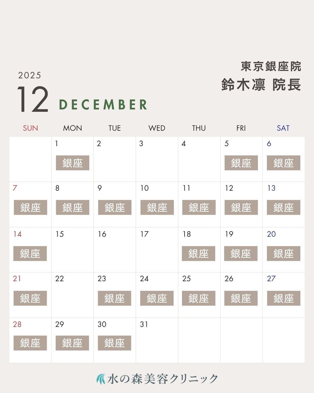 鈴木院長カレンダー