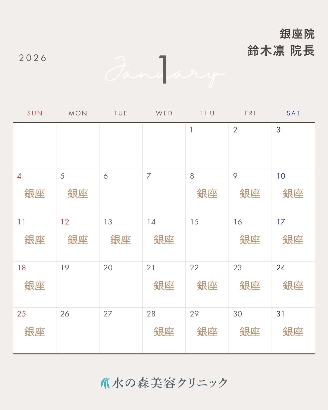 鈴木院長カレンダー