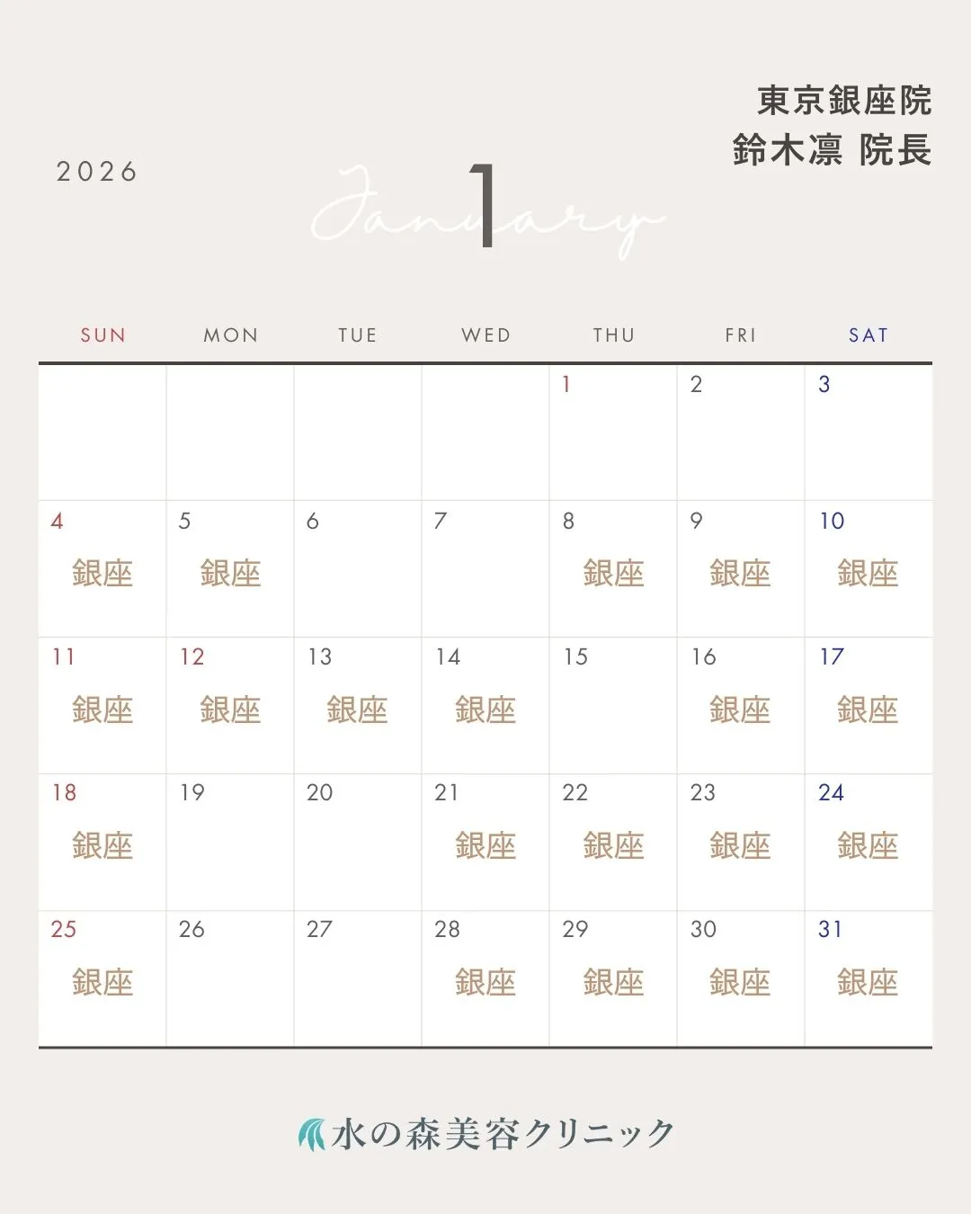 鈴木院長カレンダー