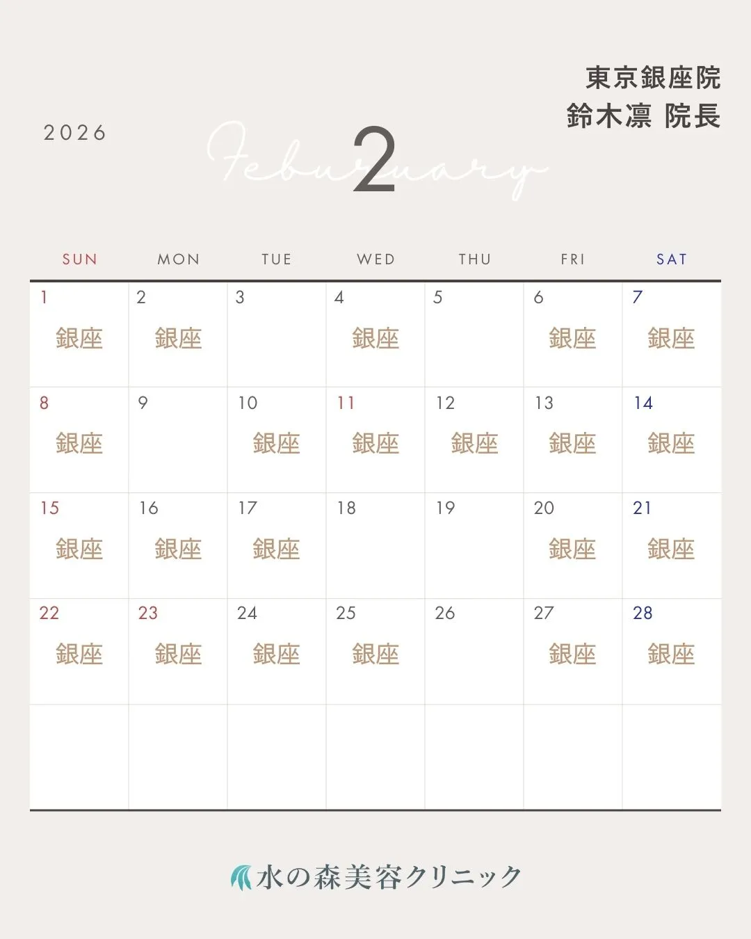 鈴木院長カレンダー