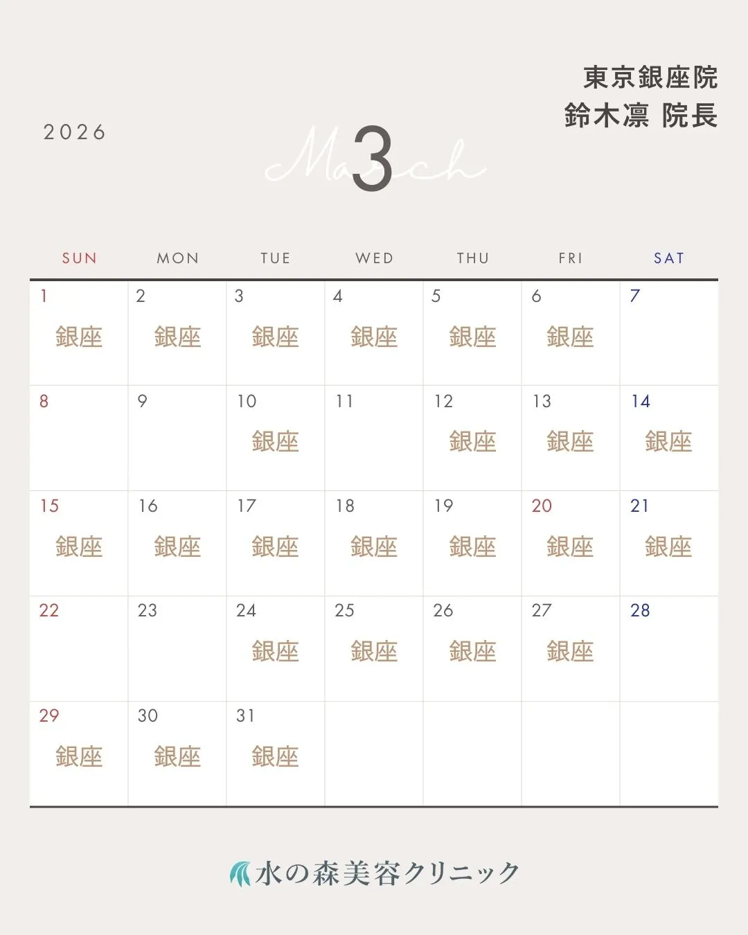 鈴木院長カレンダー