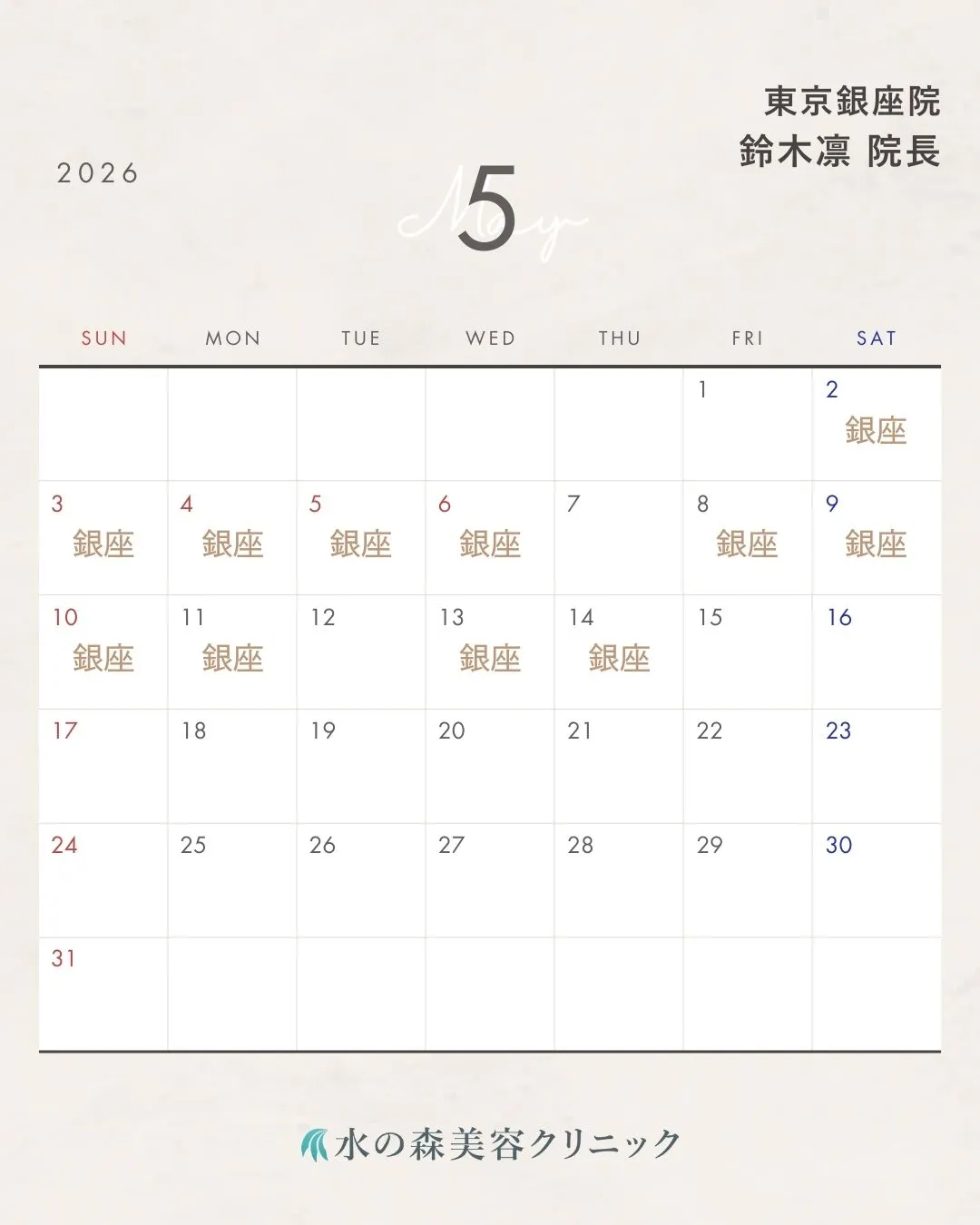 鈴木院長カレンダー