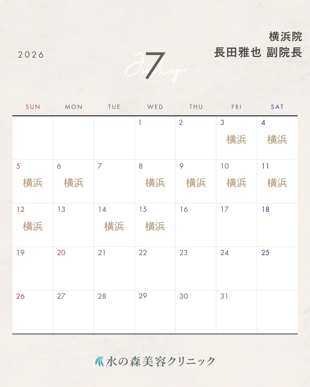長田医師カレンダー